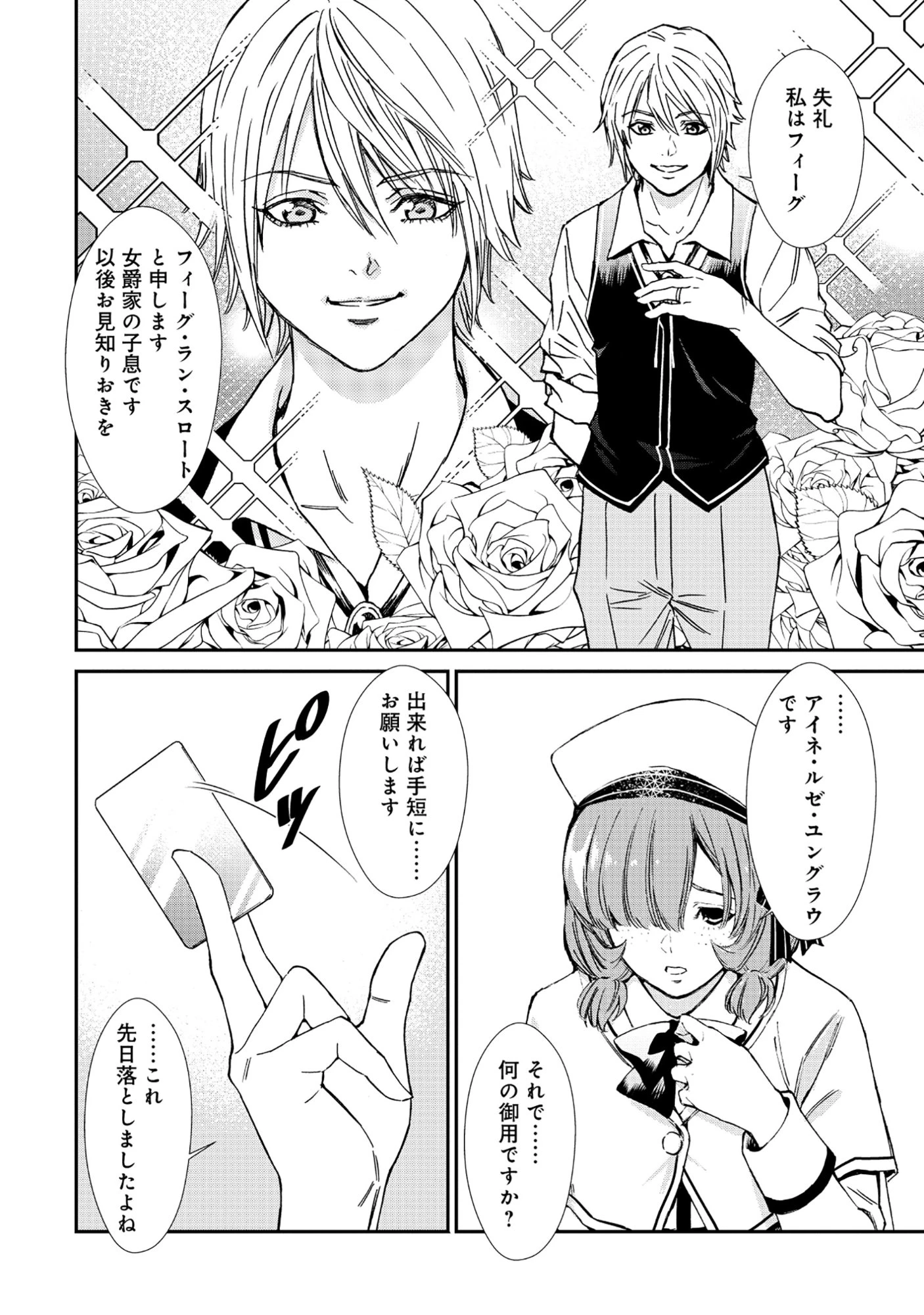 悪役令嬢大戦 ～底辺貴族の俺は貞操観念逆転世界で下剋上する～ 第6話 - 4