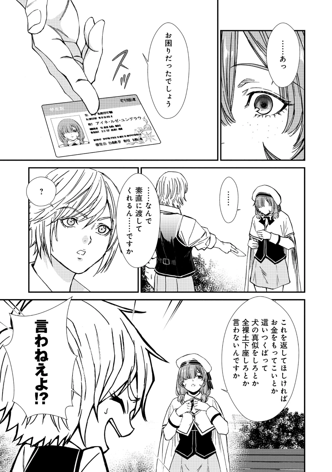 悪役令嬢大戦 ～底辺貴族の俺は貞操観念逆転世界で下剋上する～ 第6話 - 5
