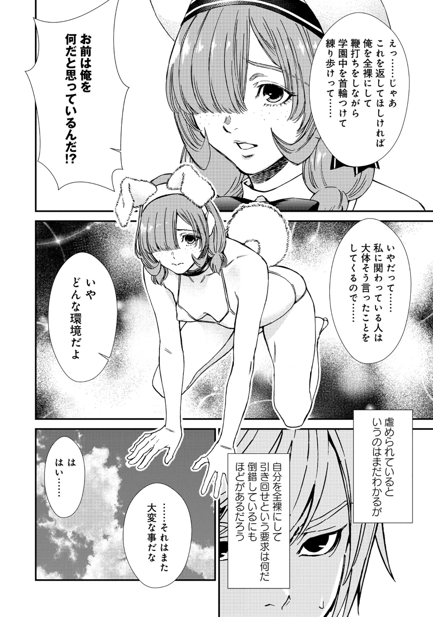 悪役令嬢大戦 ～底辺貴族の俺は貞操観念逆転世界で下剋上する～ 第6話 - 6