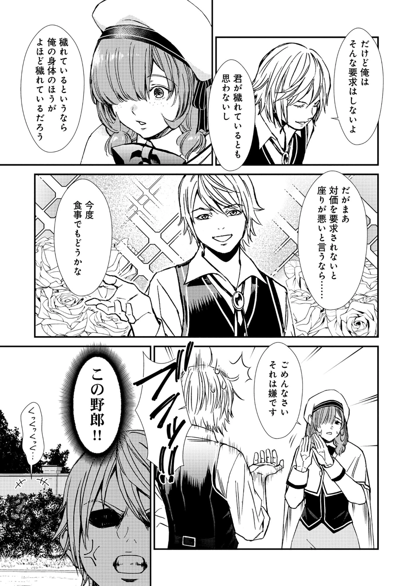 悪役令嬢大戦 ～底辺貴族の俺は貞操観念逆転世界で下剋上する～ 第6話 - 7