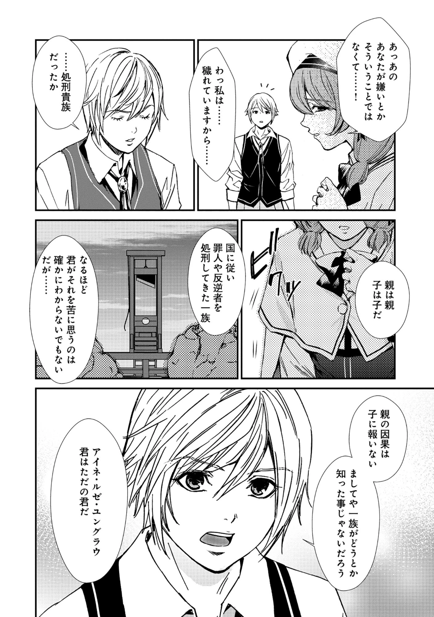 悪役令嬢大戦 ～底辺貴族の俺は貞操観念逆転世界で下剋上する～ 第6話 - 8