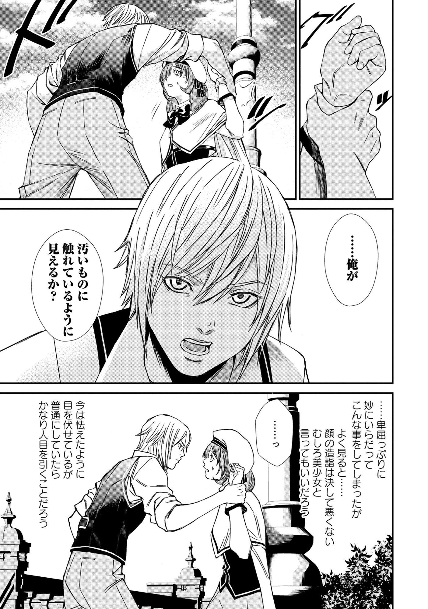 悪役令嬢大戦 ～底辺貴族の俺は貞操観念逆転世界で下剋上する～ 第6話 - 9