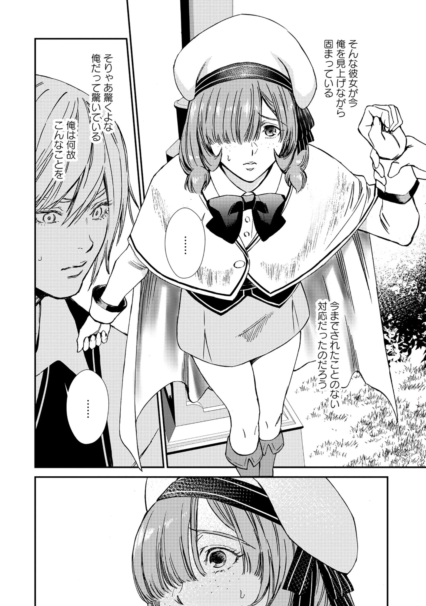 悪役令嬢大戦 ～底辺貴族の俺は貞操観念逆転世界で下剋上する～ 第6話 - 10