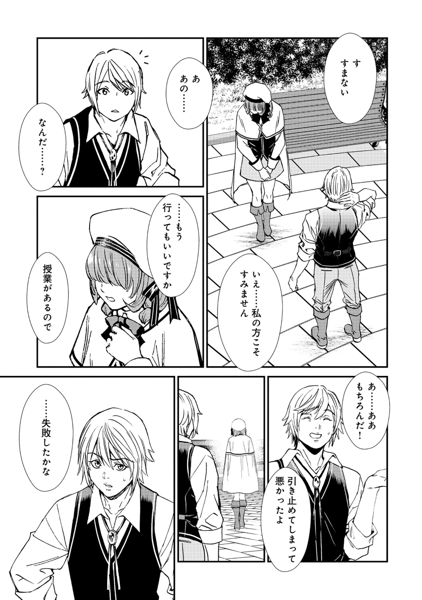 悪役令嬢大戦 ～底辺貴族の俺は貞操観念逆転世界で下剋上する～ 第6話 - 11
