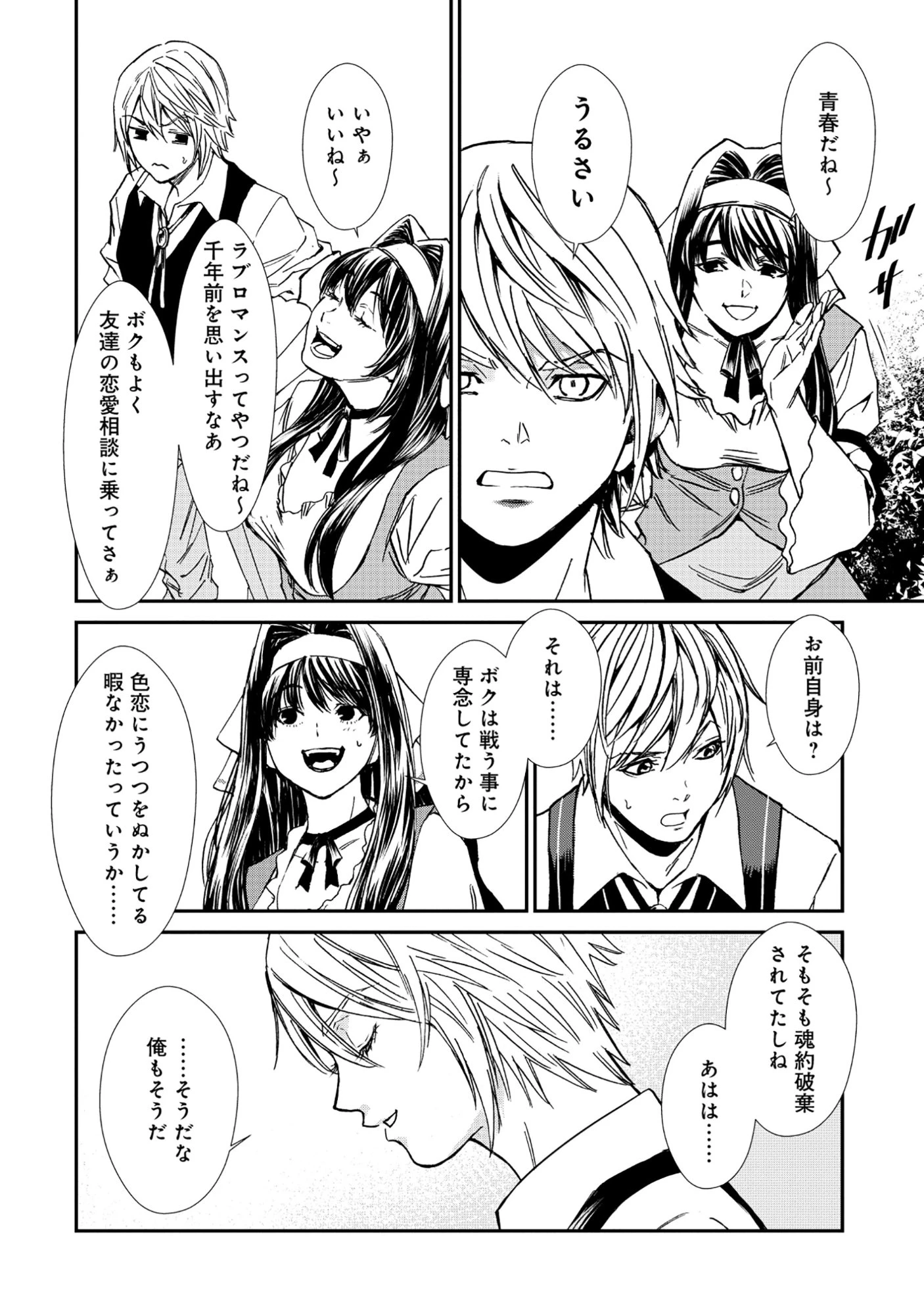 悪役令嬢大戦 ～底辺貴族の俺は貞操観念逆転世界で下剋上する～ 第6話 - 12