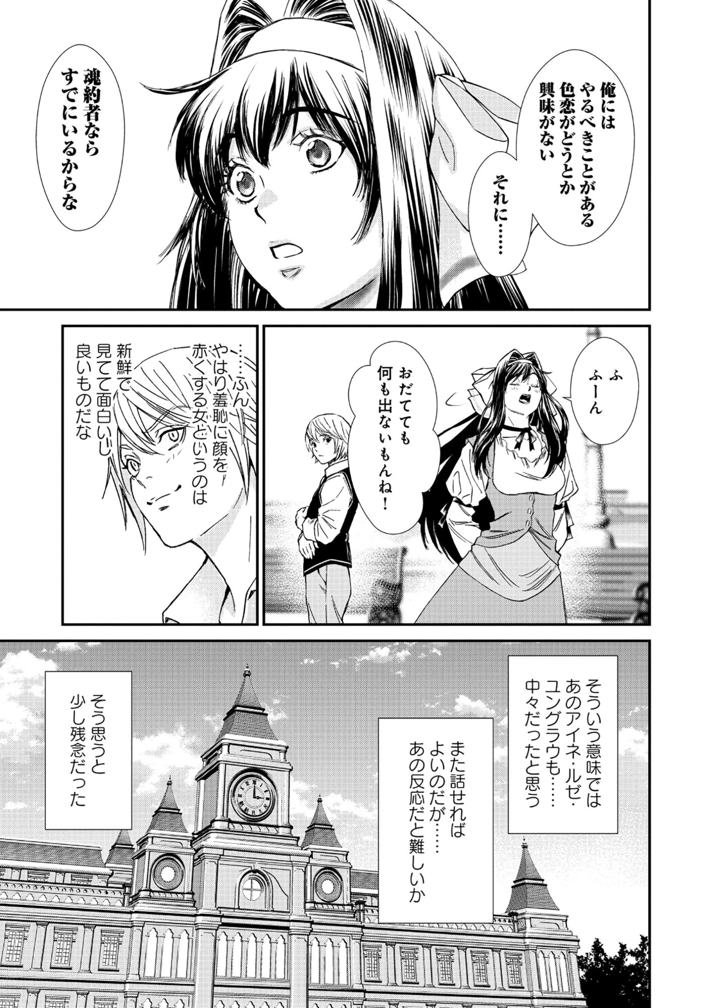 悪役令嬢大戦 ～底辺貴族の俺は貞操観念逆転世界で下剋上する～ 第6話 - 13