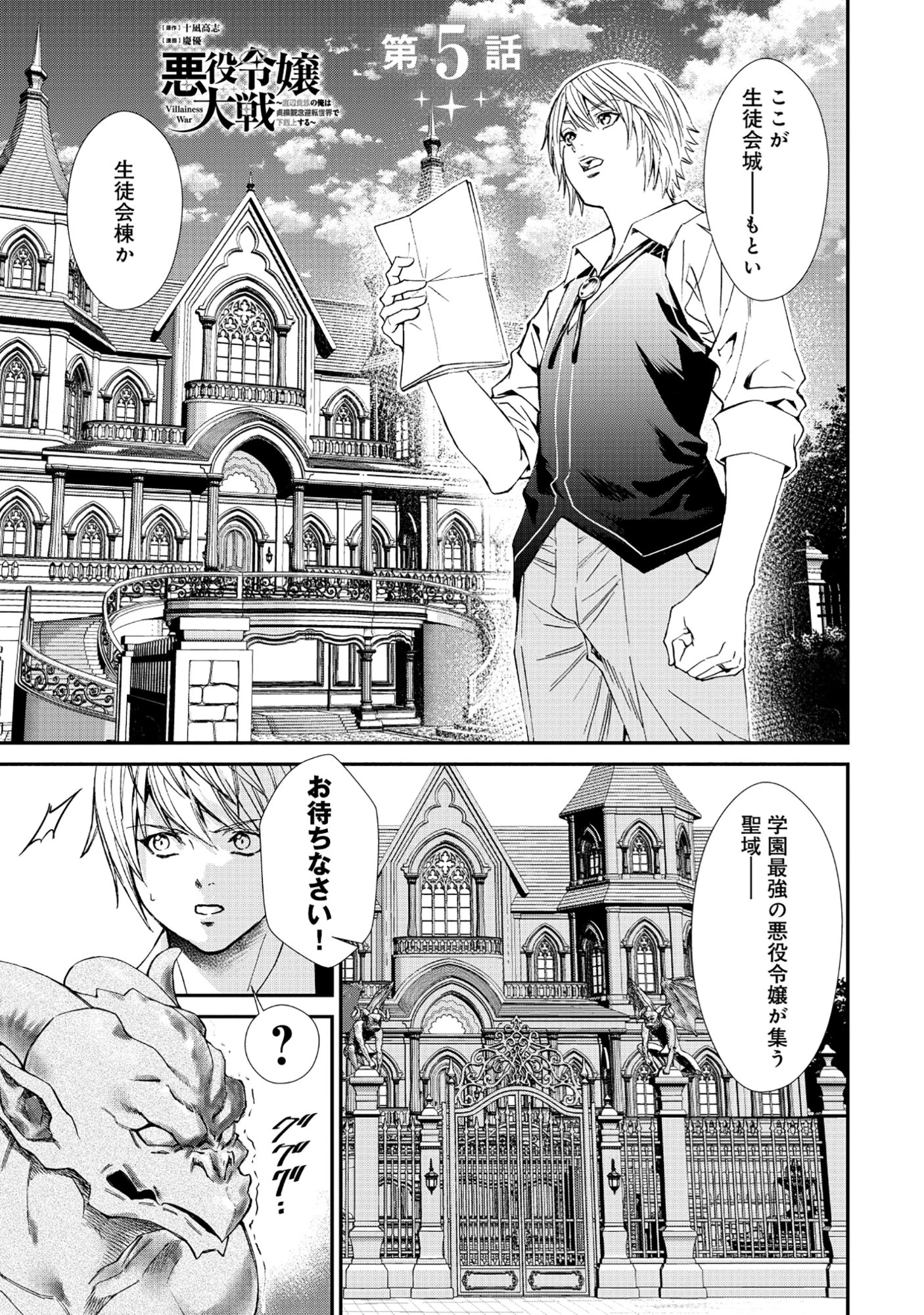 悪役令嬢大戦 ～底辺貴族の俺は貞操観念逆転世界で下剋上する～ 第5話 - 1