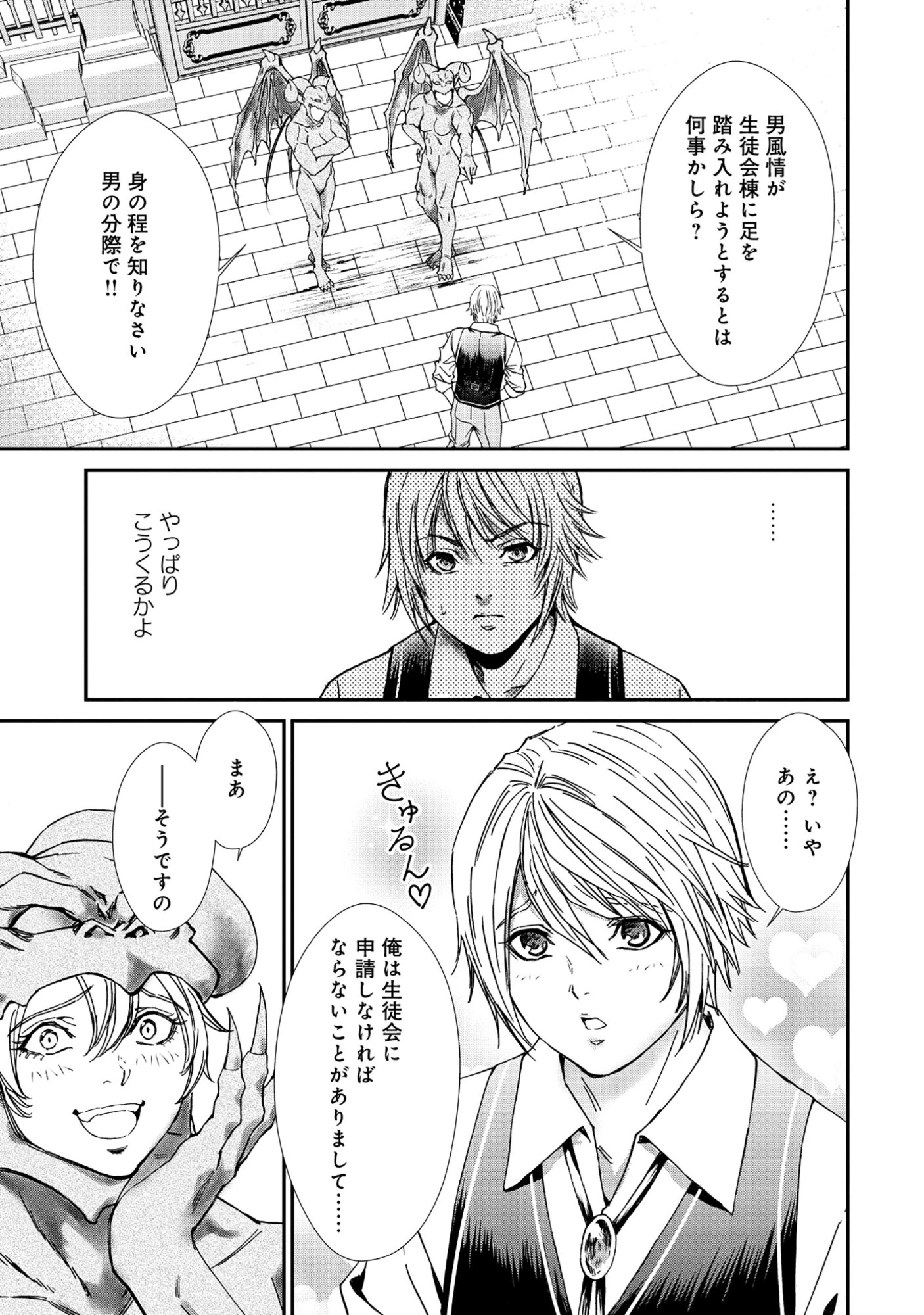 悪役令嬢大戦 ～底辺貴族の俺は貞操観念逆転世界で下剋上する～ 第5話 - 3