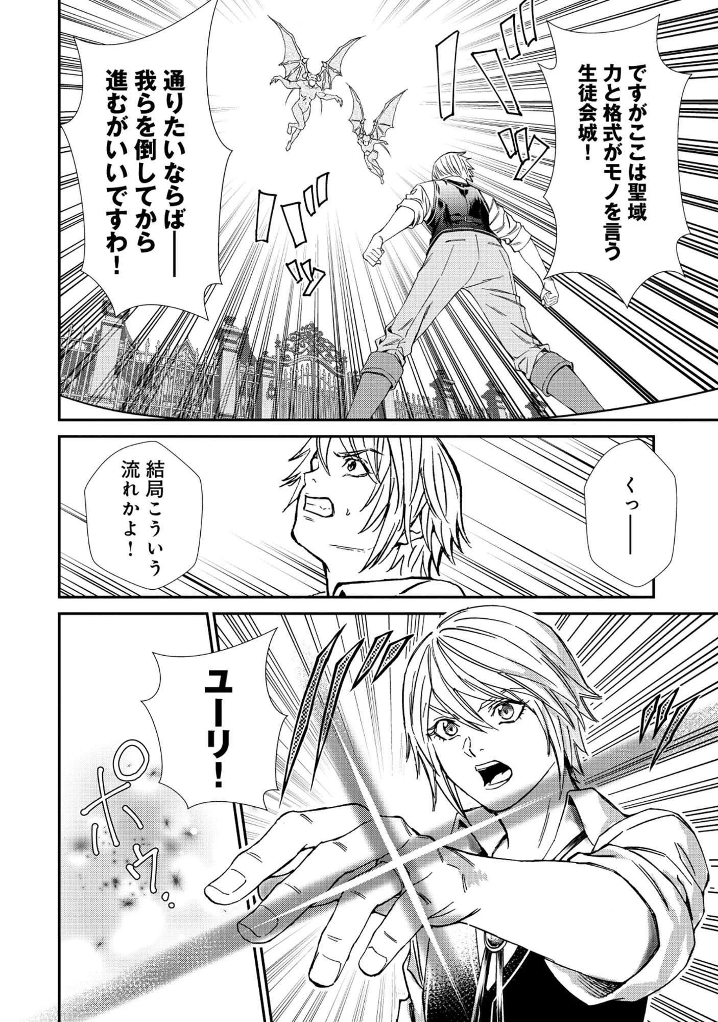 悪役令嬢大戦 ～底辺貴族の俺は貞操観念逆転世界で下剋上する～ 第5話 - 4