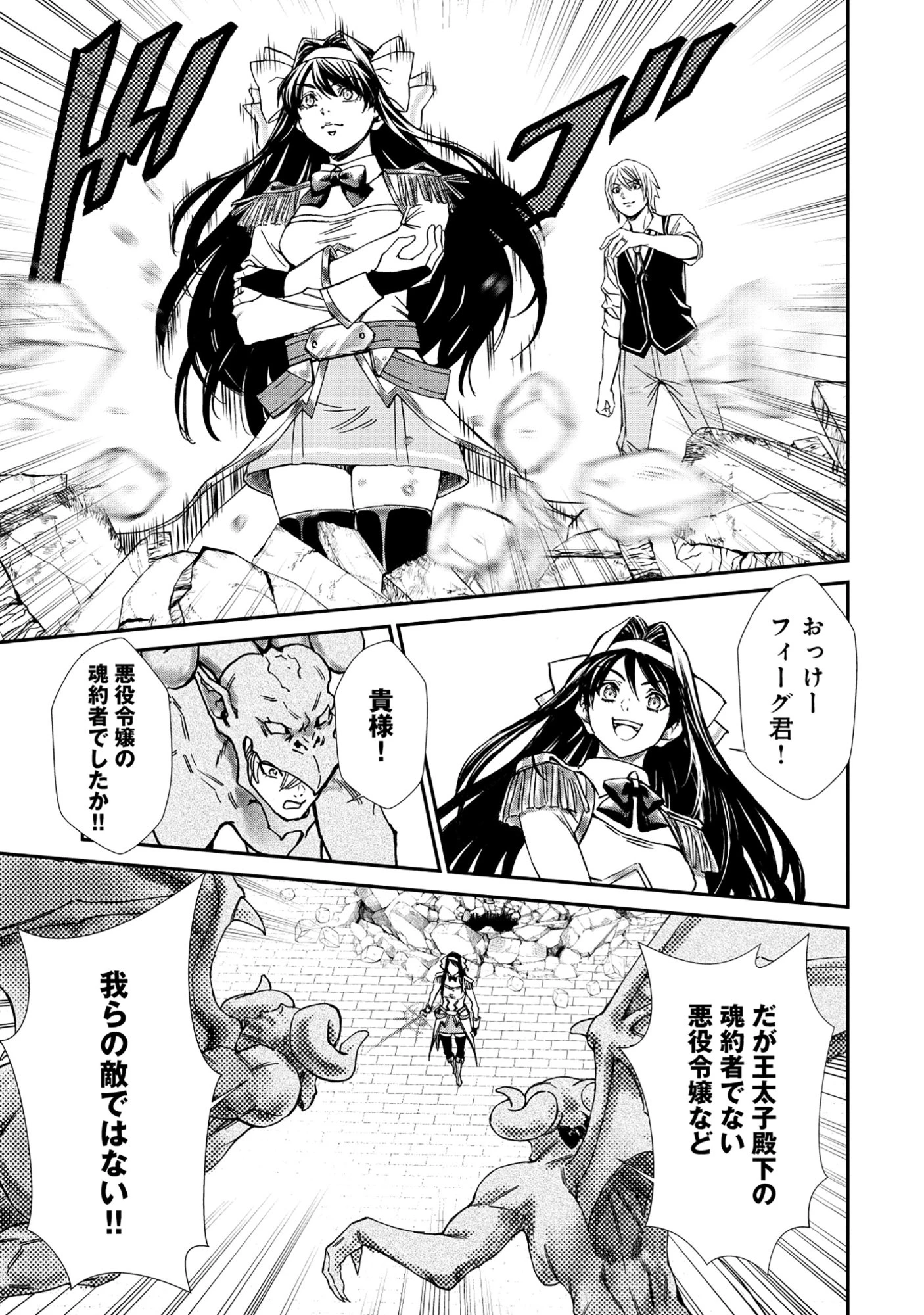 悪役令嬢大戦 ～底辺貴族の俺は貞操観念逆転世界で下剋上する～ 第5話 - 5