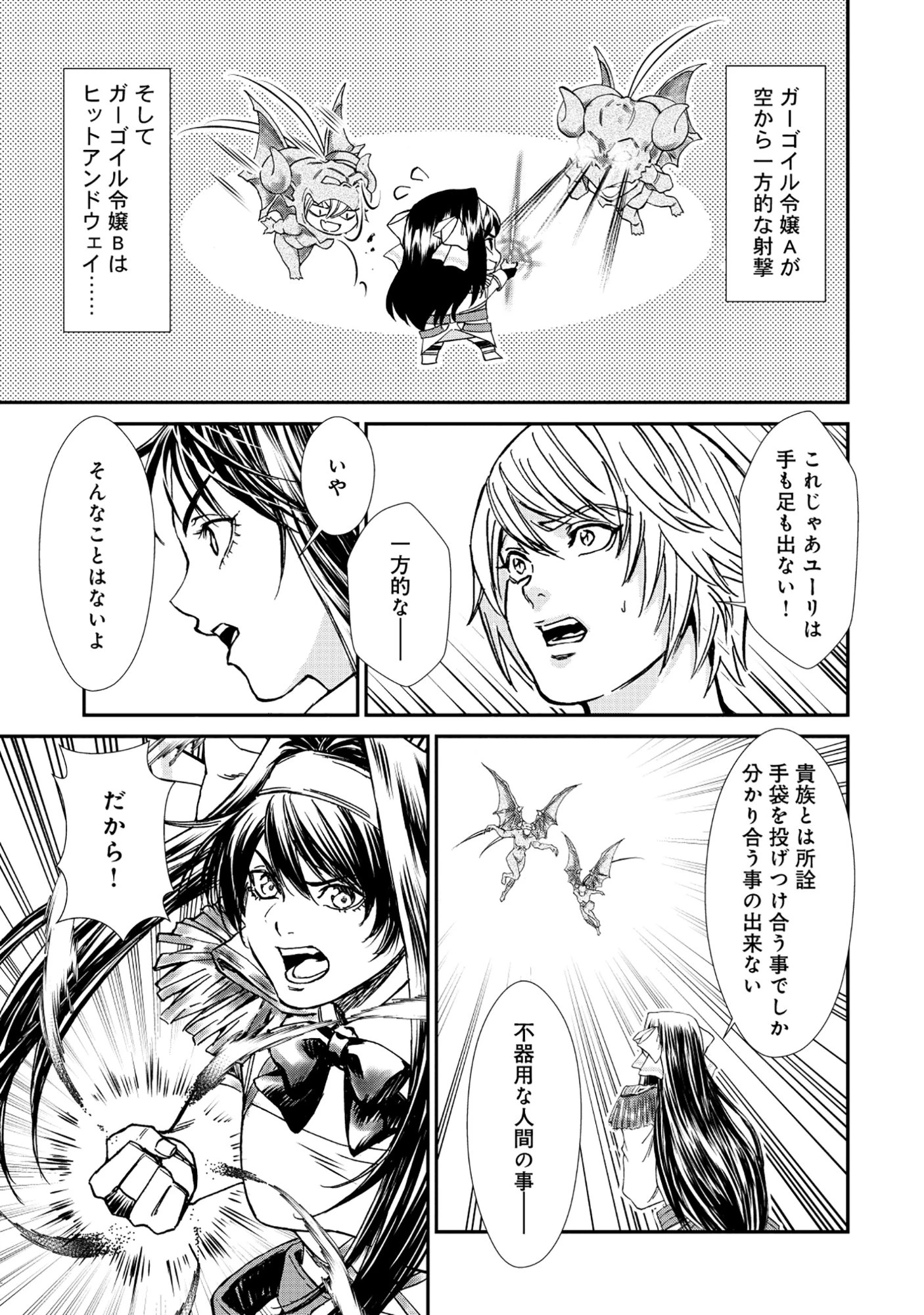 悪役令嬢大戦 ～底辺貴族の俺は貞操観念逆転世界で下剋上する～ 第5話 - 7