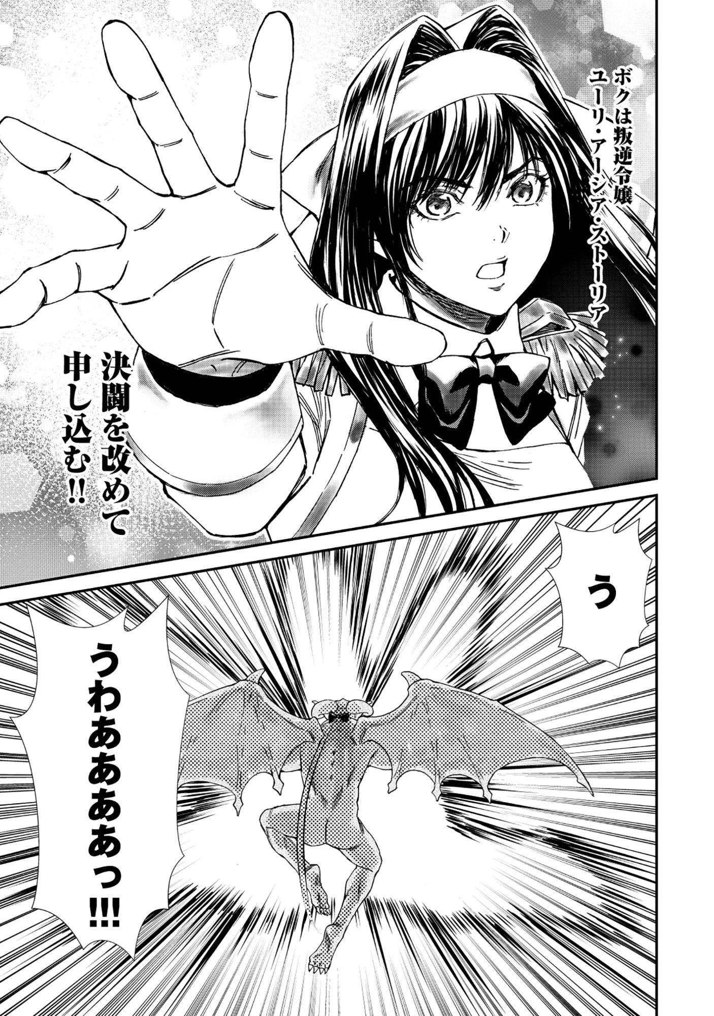 悪役令嬢大戦 ～底辺貴族の俺は貞操観念逆転世界で下剋上する～ 第5話 - 9