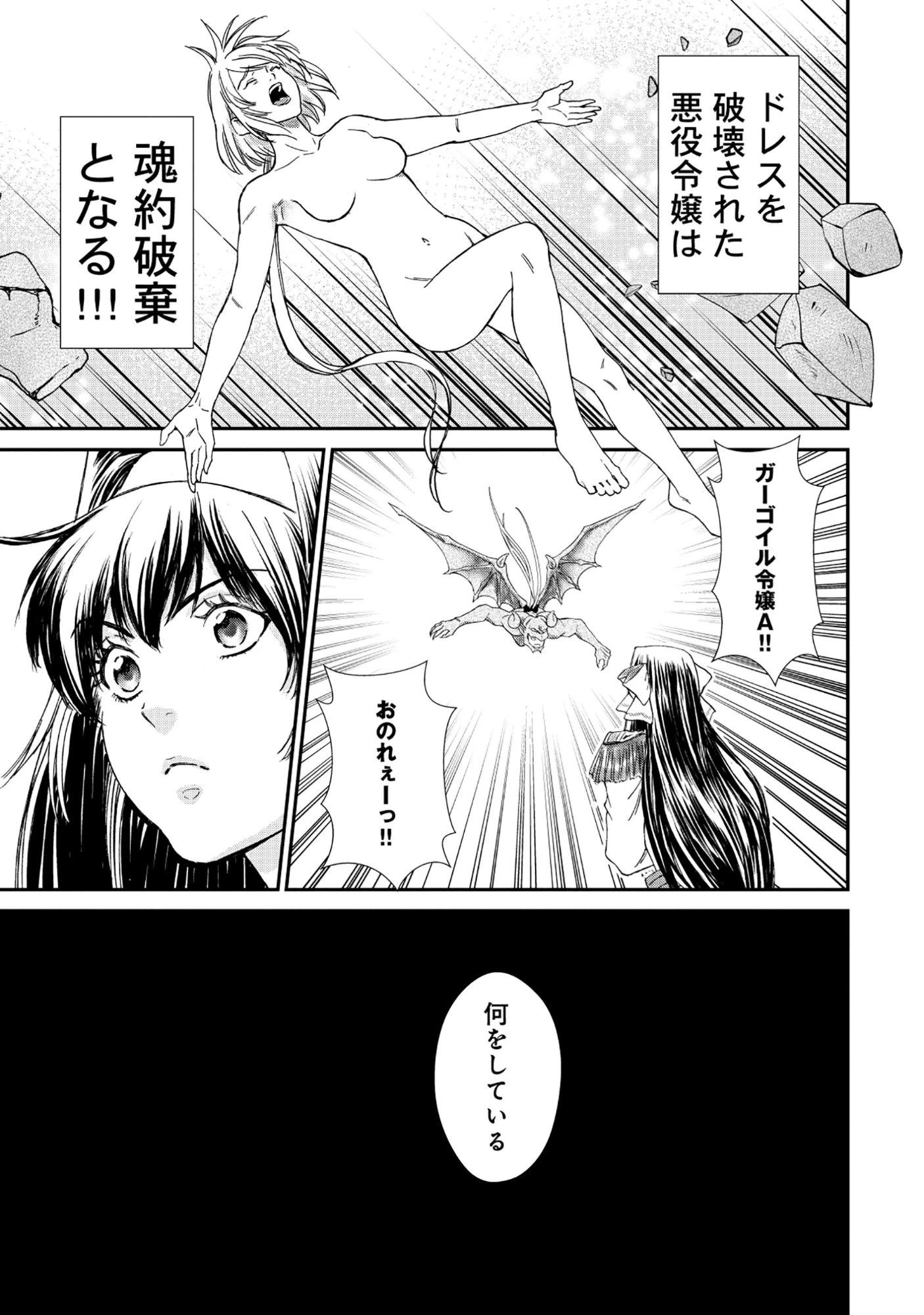 悪役令嬢大戦 ～底辺貴族の俺は貞操観念逆転世界で下剋上する～ 第5話 - 11