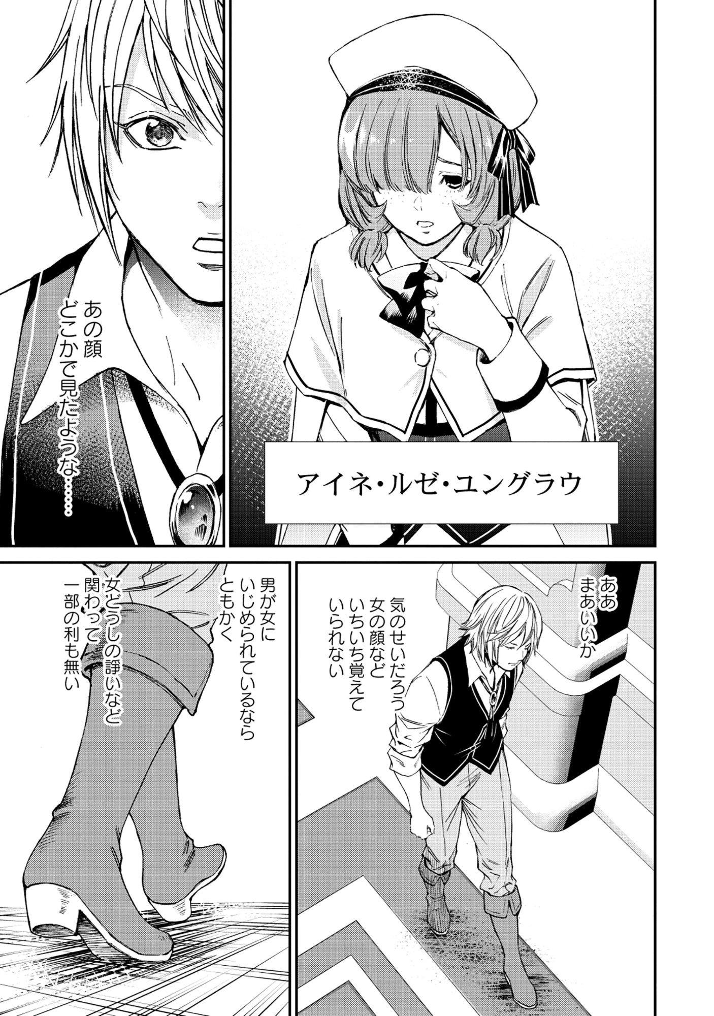 悪役令嬢大戦 ～底辺貴族の俺は貞操観念逆転世界で下剋上する～ 第4話 - 3