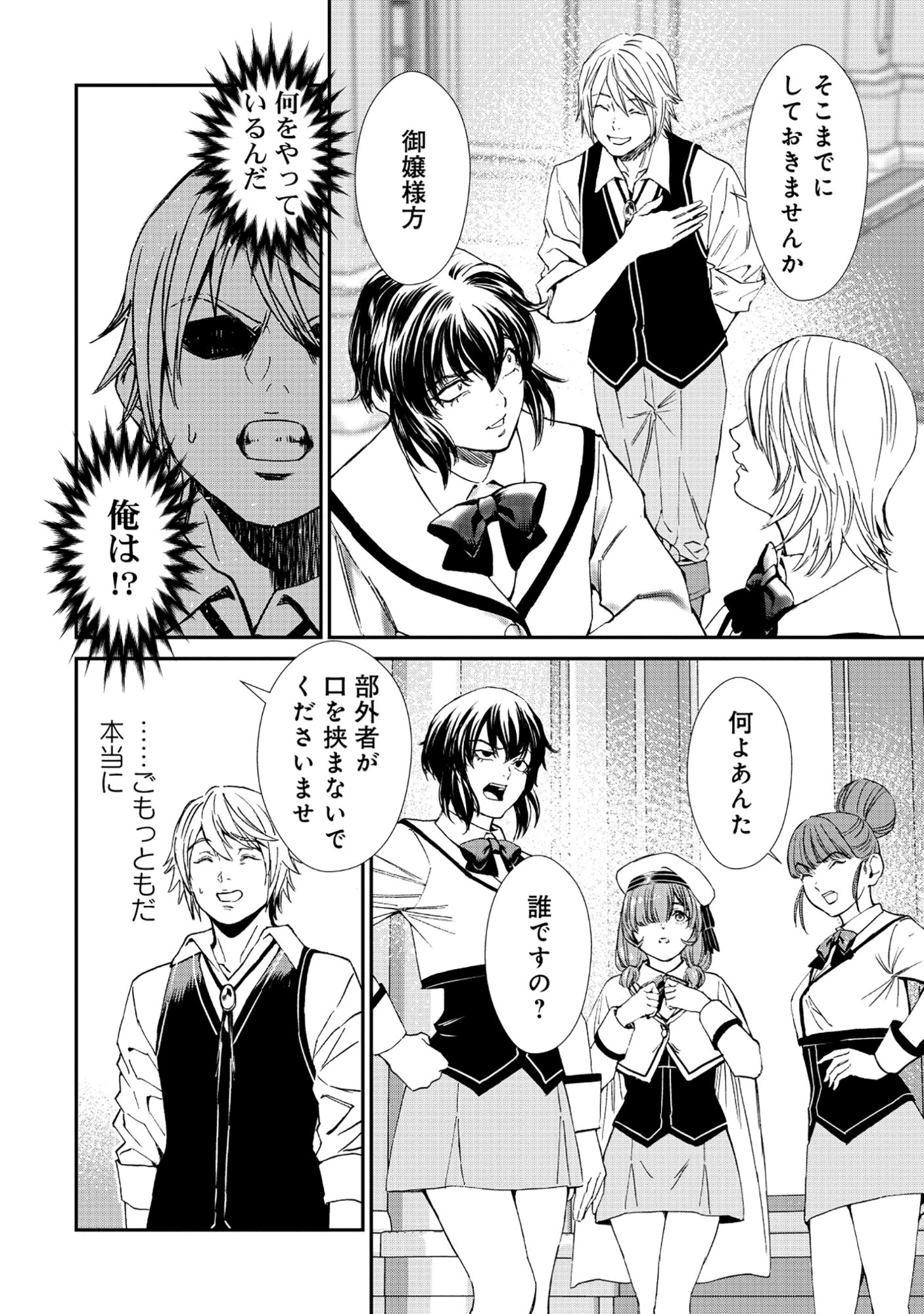 悪役令嬢大戦 ～底辺貴族の俺は貞操観念逆転世界で下剋上する～ 第4話 - 4