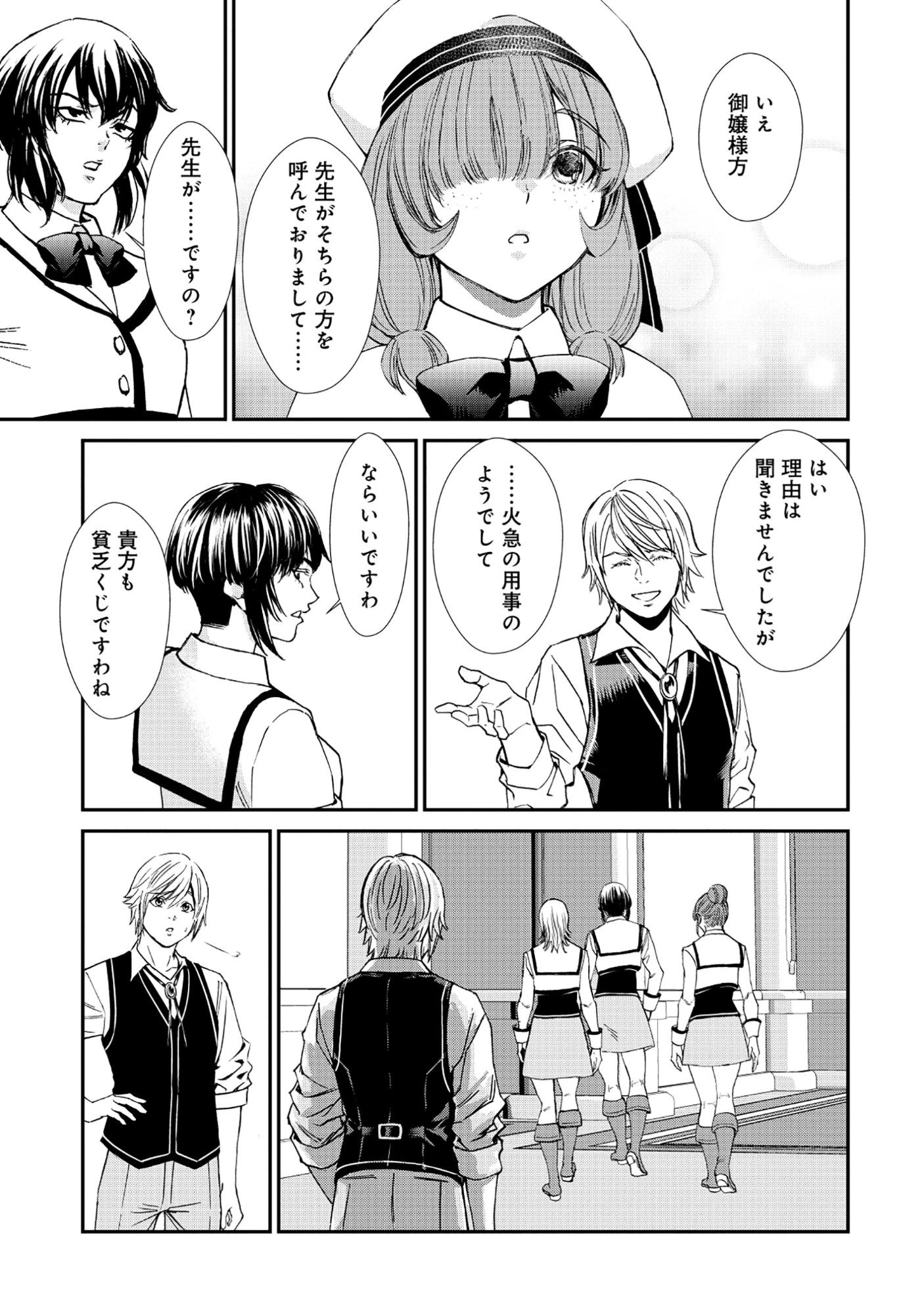悪役令嬢大戦 ～底辺貴族の俺は貞操観念逆転世界で下剋上する～ 第4話 - 5