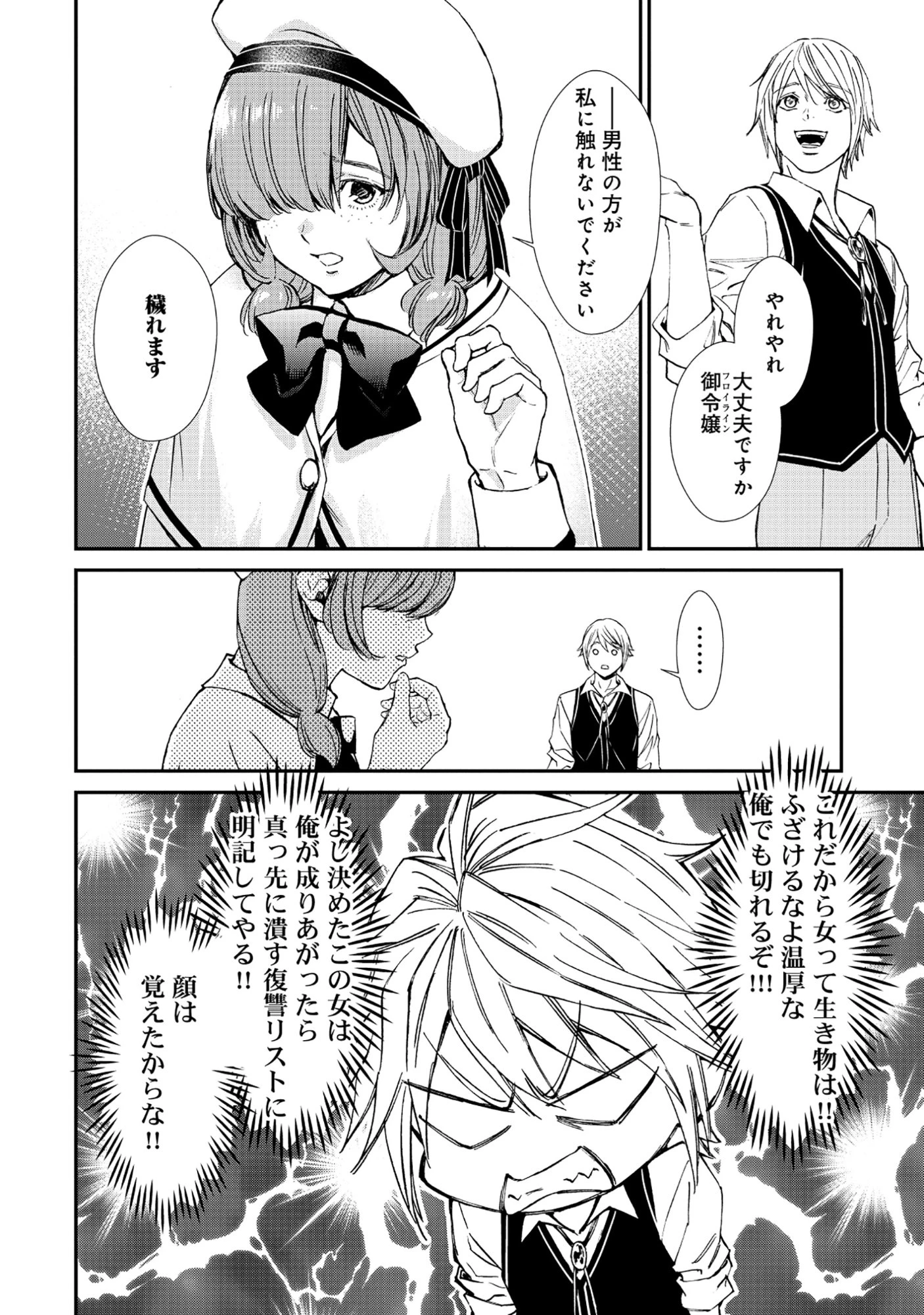 悪役令嬢大戦 ～底辺貴族の俺は貞操観念逆転世界で下剋上する～ 第4話 - 6