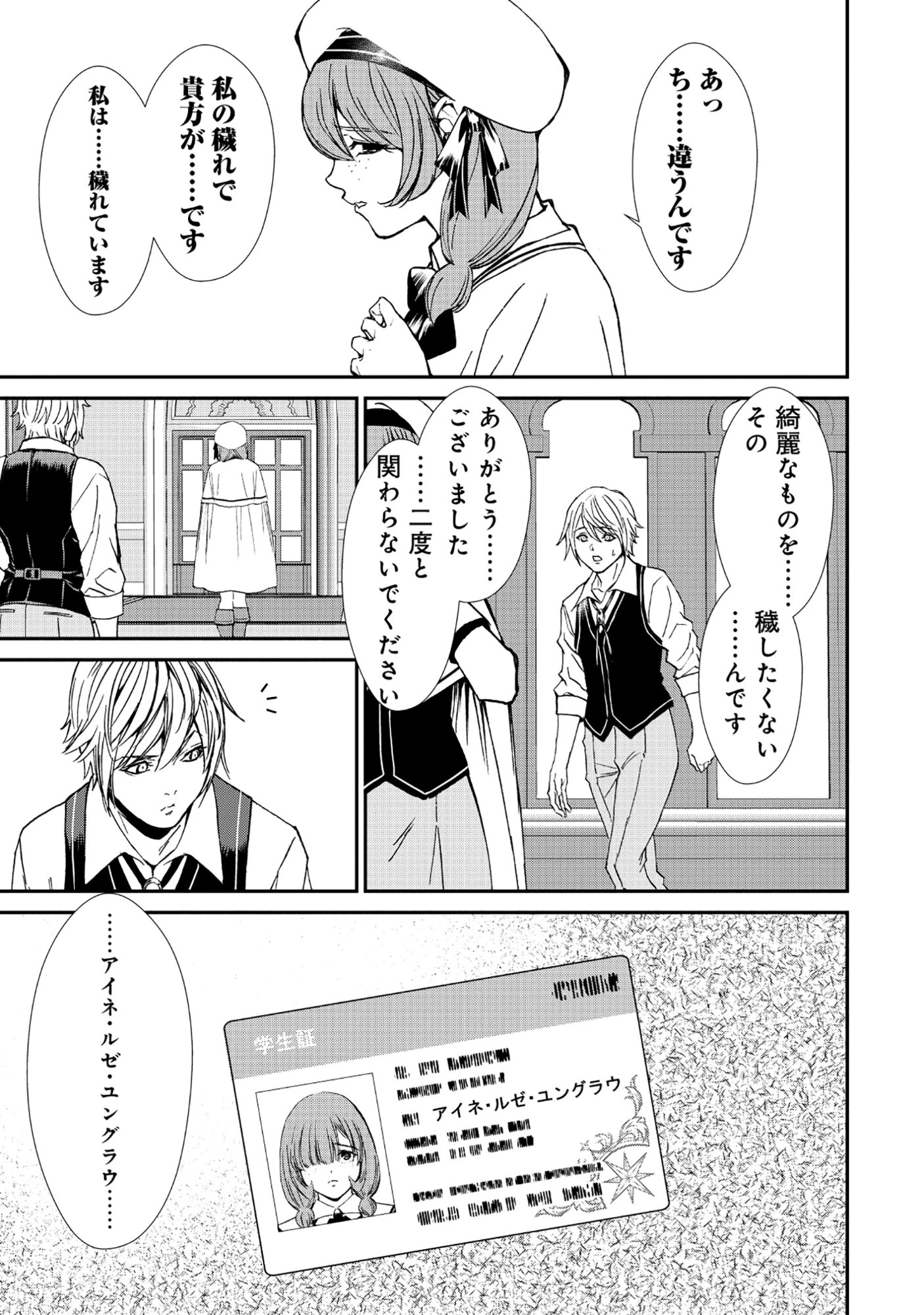悪役令嬢大戦 ～底辺貴族の俺は貞操観念逆転世界で下剋上する～ 第4話 - 7