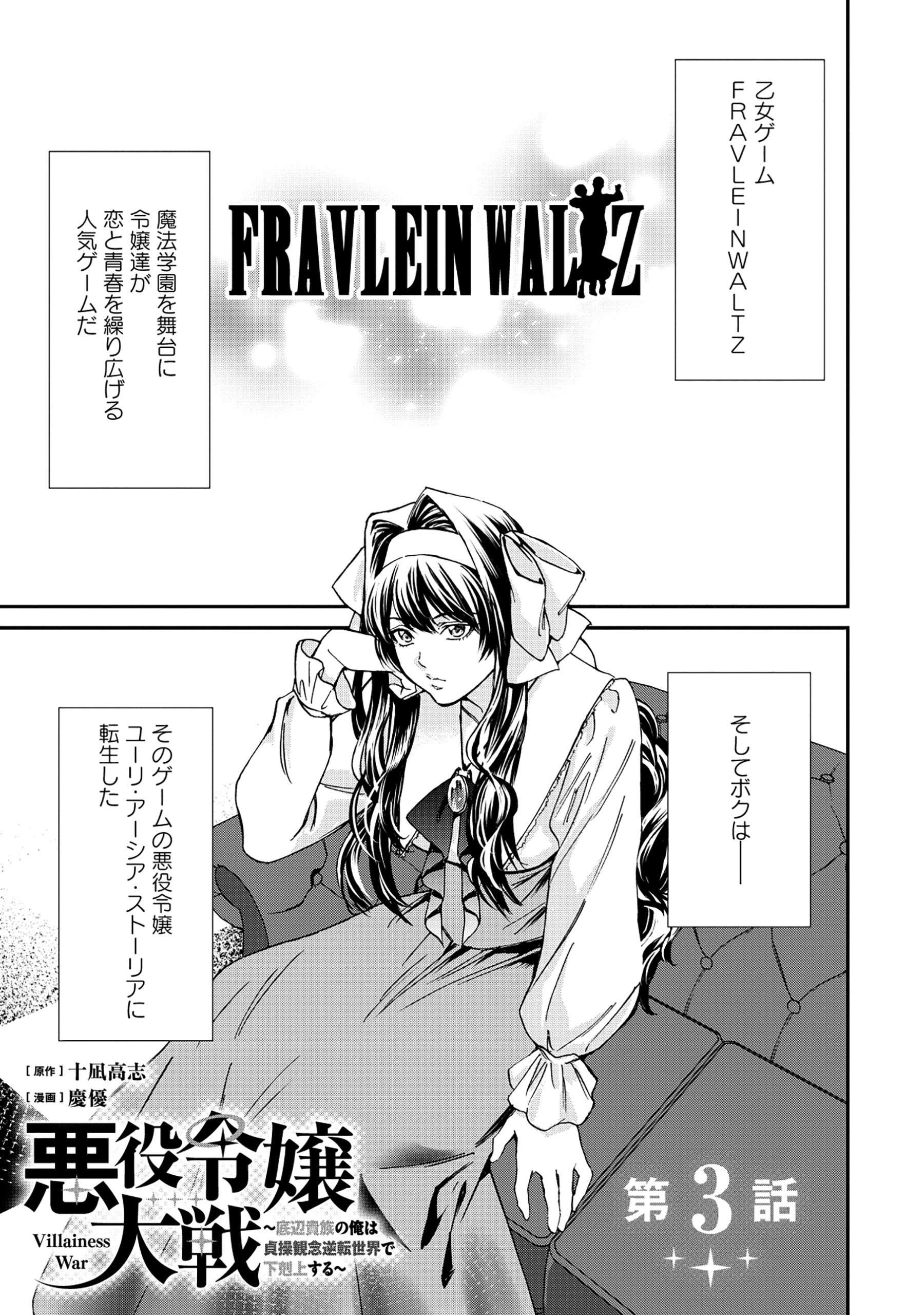 悪役令嬢大戦 ～底辺貴族の俺は貞操観念逆転世界で下剋上する～ 第3話 - 1