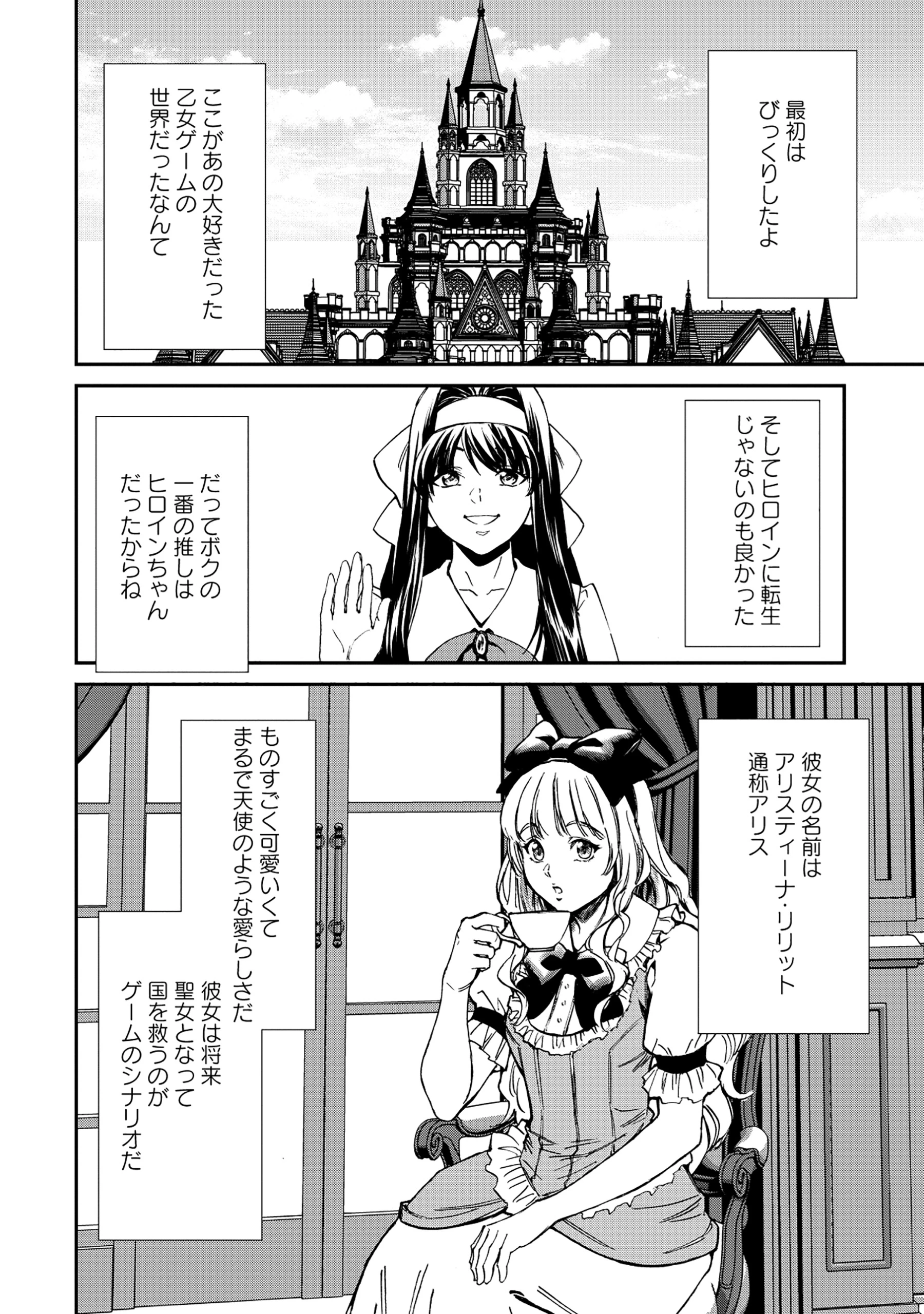 悪役令嬢大戦 ～底辺貴族の俺は貞操観念逆転世界で下剋上する～ 第3話 - 2
