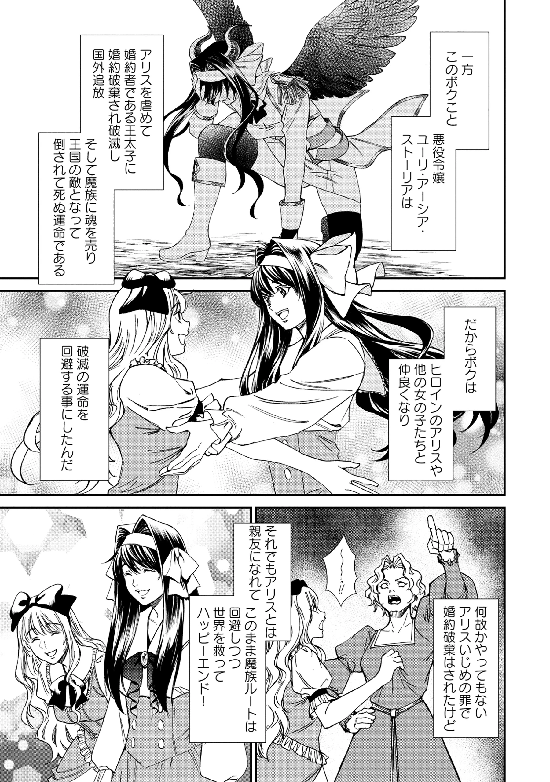 悪役令嬢大戦 ～底辺貴族の俺は貞操観念逆転世界で下剋上する～ 第3話 - 3