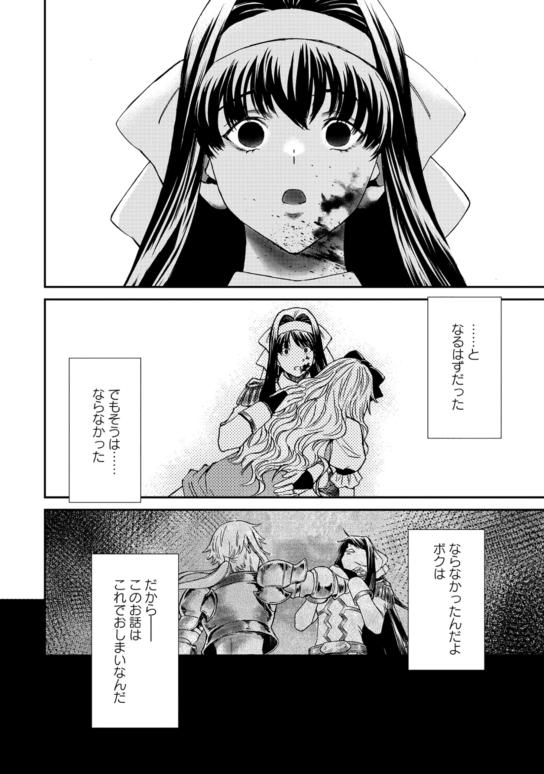悪役令嬢大戦 ～底辺貴族の俺は貞操観念逆転世界で下剋上する～ 第3話 - 4