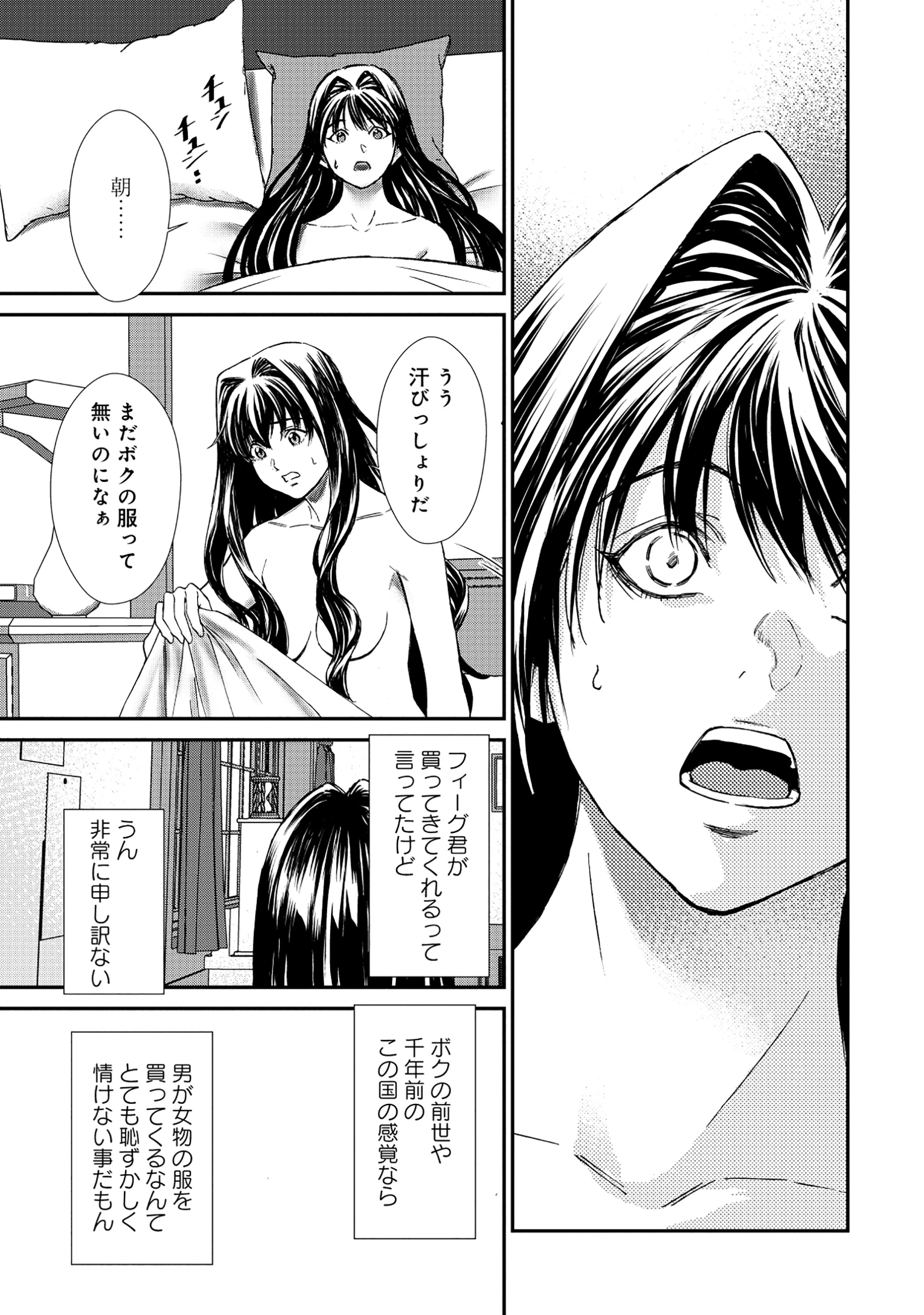悪役令嬢大戦 ～底辺貴族の俺は貞操観念逆転世界で下剋上する～ 第3話 - 5