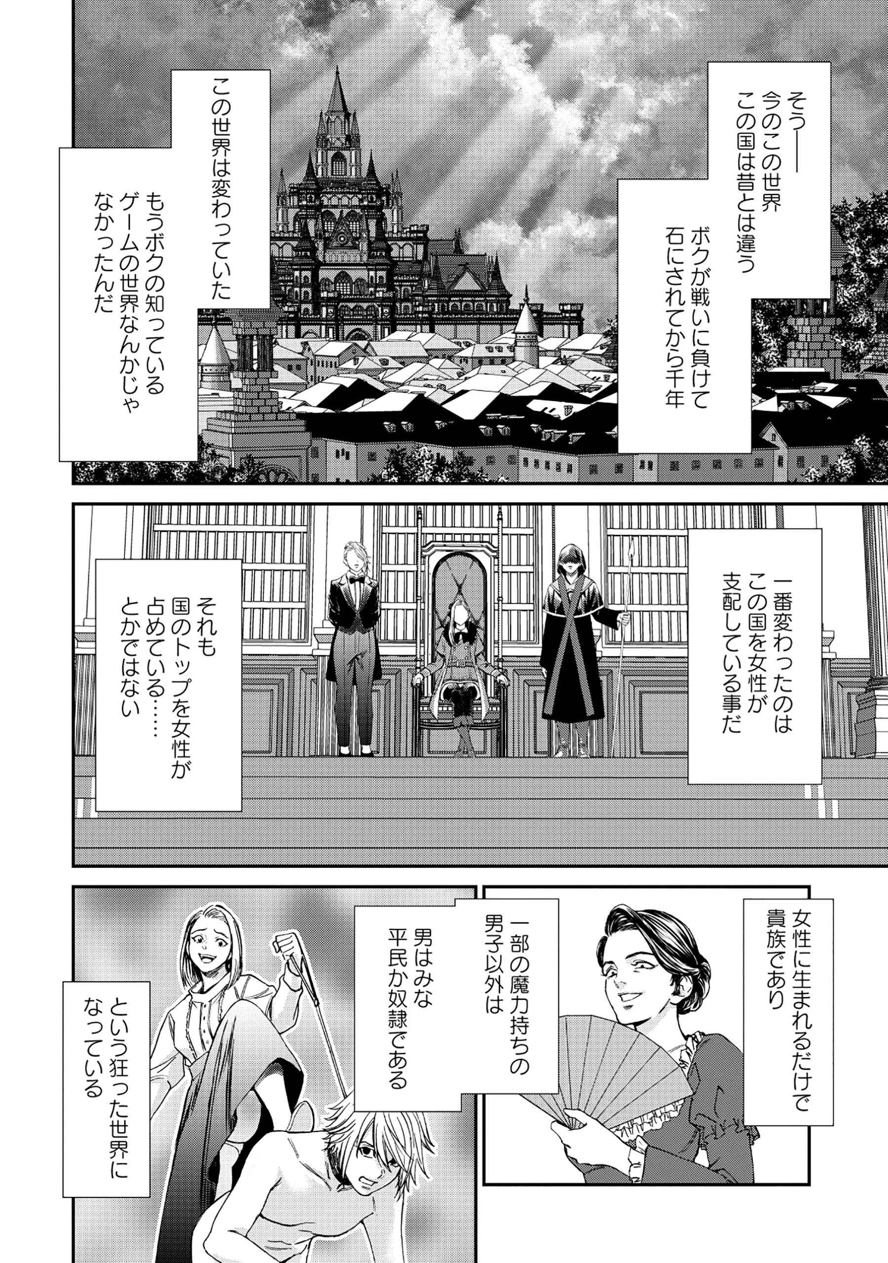 悪役令嬢大戦 ～底辺貴族の俺は貞操観念逆転世界で下剋上する～ 第3話 - 6