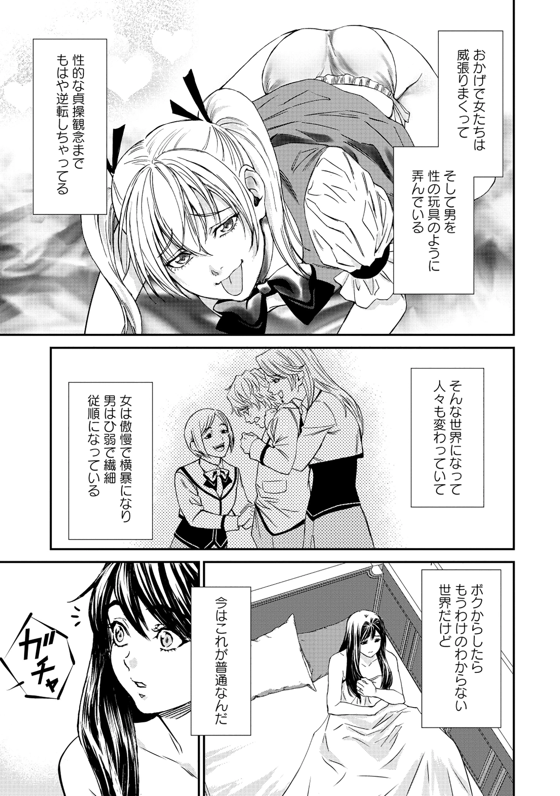 悪役令嬢大戦 ～底辺貴族の俺は貞操観念逆転世界で下剋上する～ 第3話 - 7