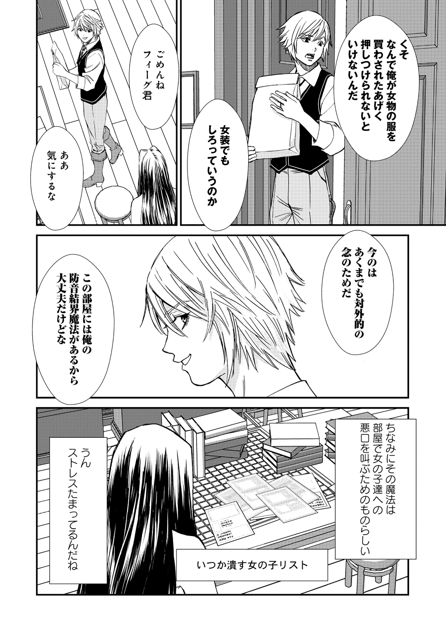 悪役令嬢大戦 ～底辺貴族の俺は貞操観念逆転世界で下剋上する～ 第3話 - 8