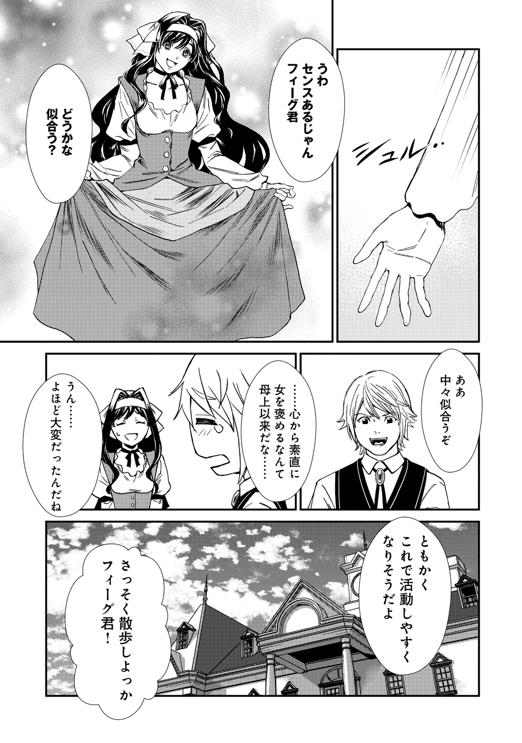悪役令嬢大戦 ～底辺貴族の俺は貞操観念逆転世界で下剋上する～ 第3話 - 9