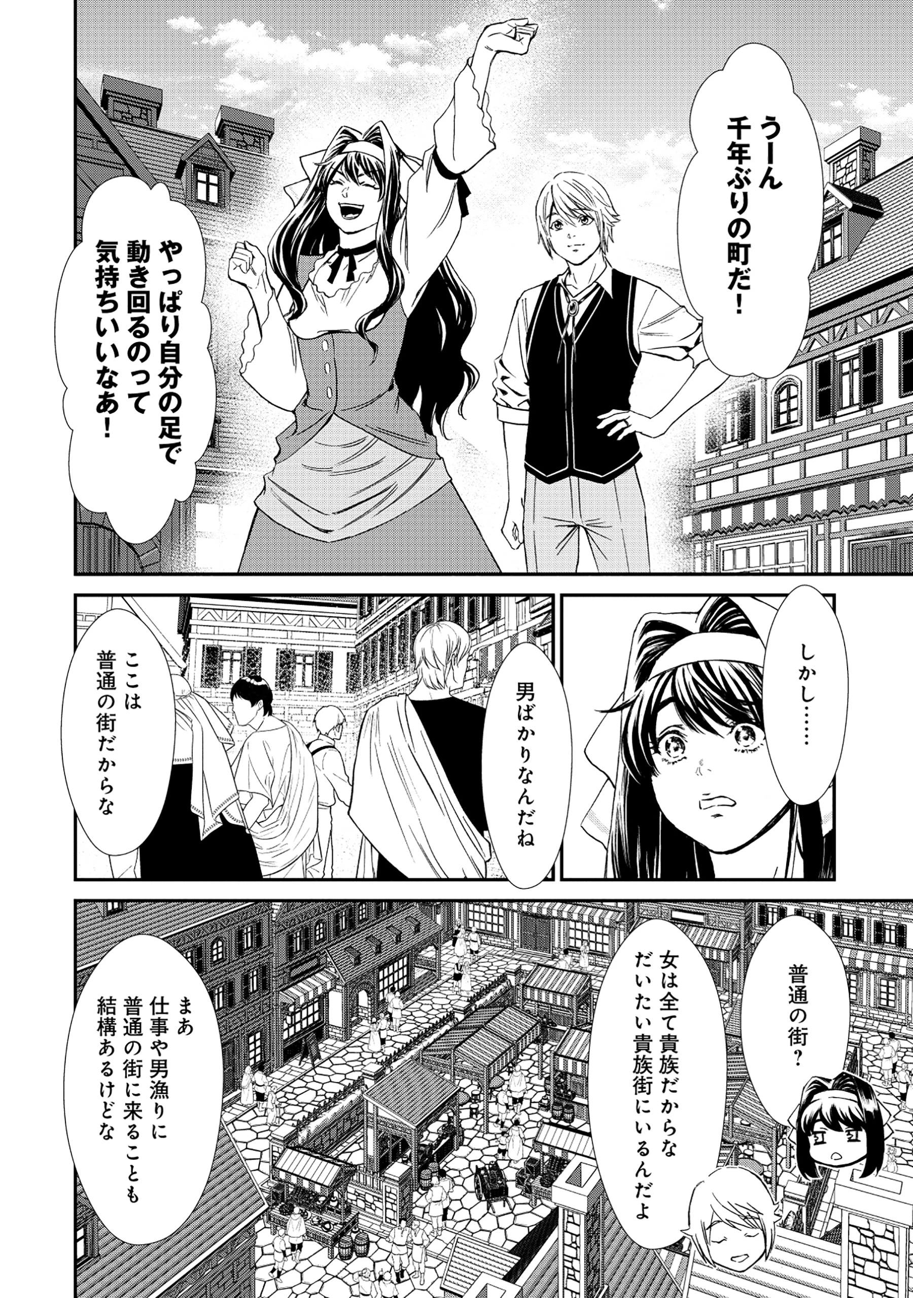 悪役令嬢大戦 ～底辺貴族の俺は貞操観念逆転世界で下剋上する～ 第3話 - 10