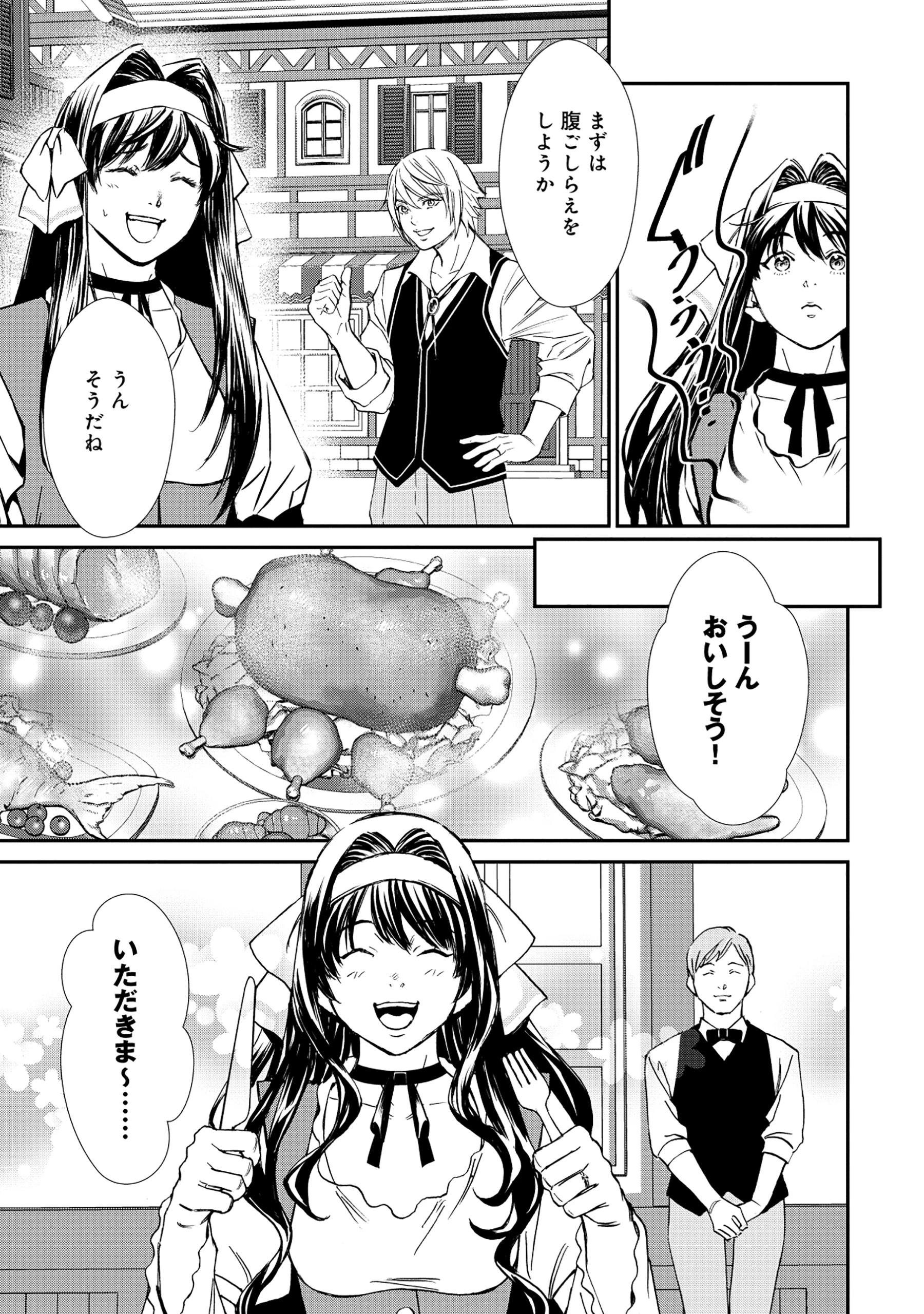 悪役令嬢大戦 ～底辺貴族の俺は貞操観念逆転世界で下剋上する～ 第3話 - 11