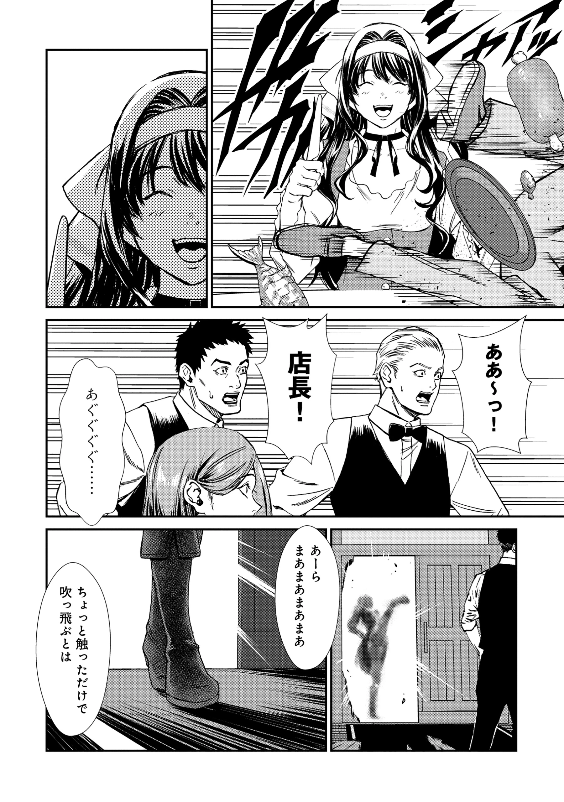 悪役令嬢大戦 ～底辺貴族の俺は貞操観念逆転世界で下剋上する～ 第3話 - 12