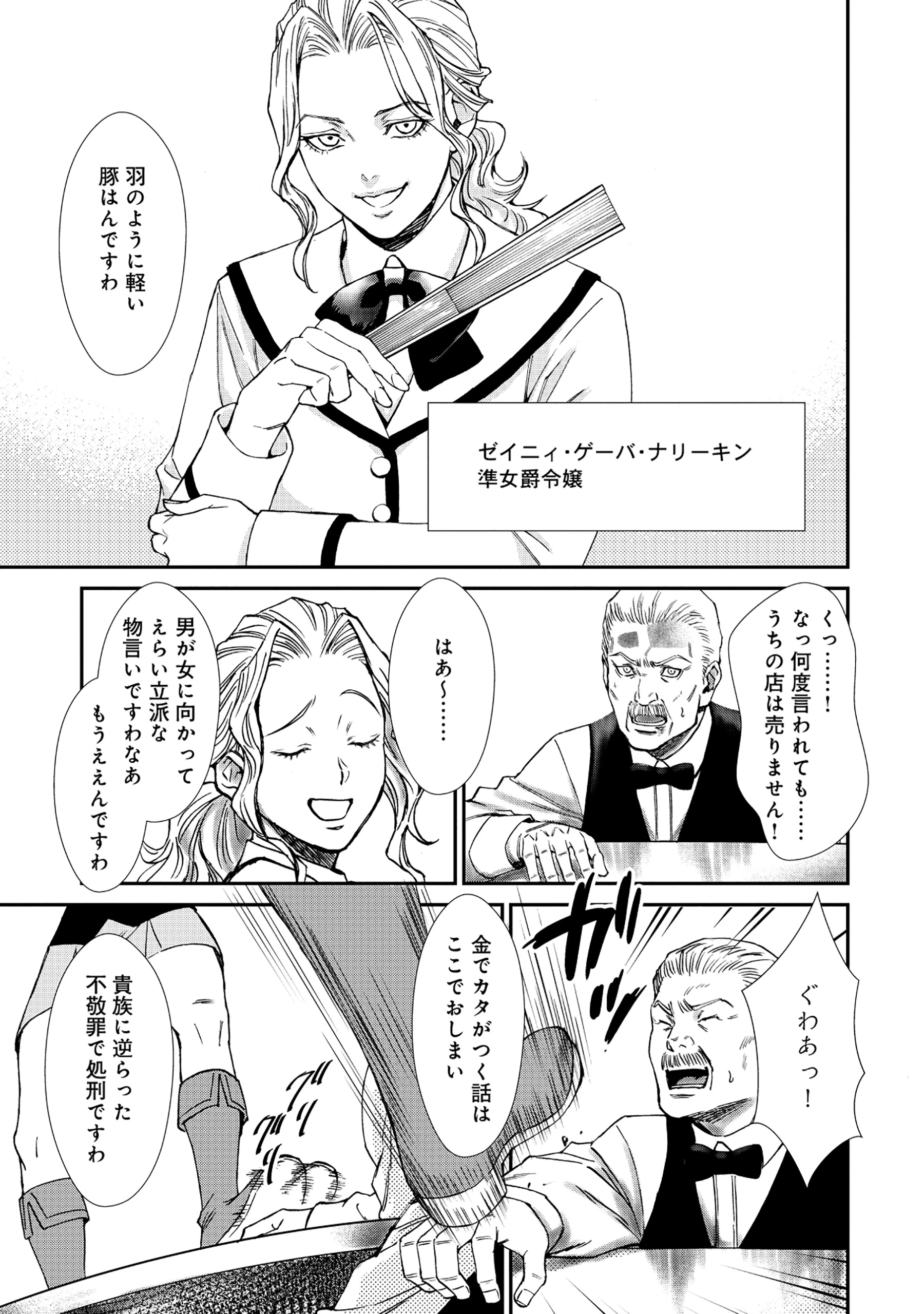 悪役令嬢大戦 ～底辺貴族の俺は貞操観念逆転世界で下剋上する～ 第3話 - 13