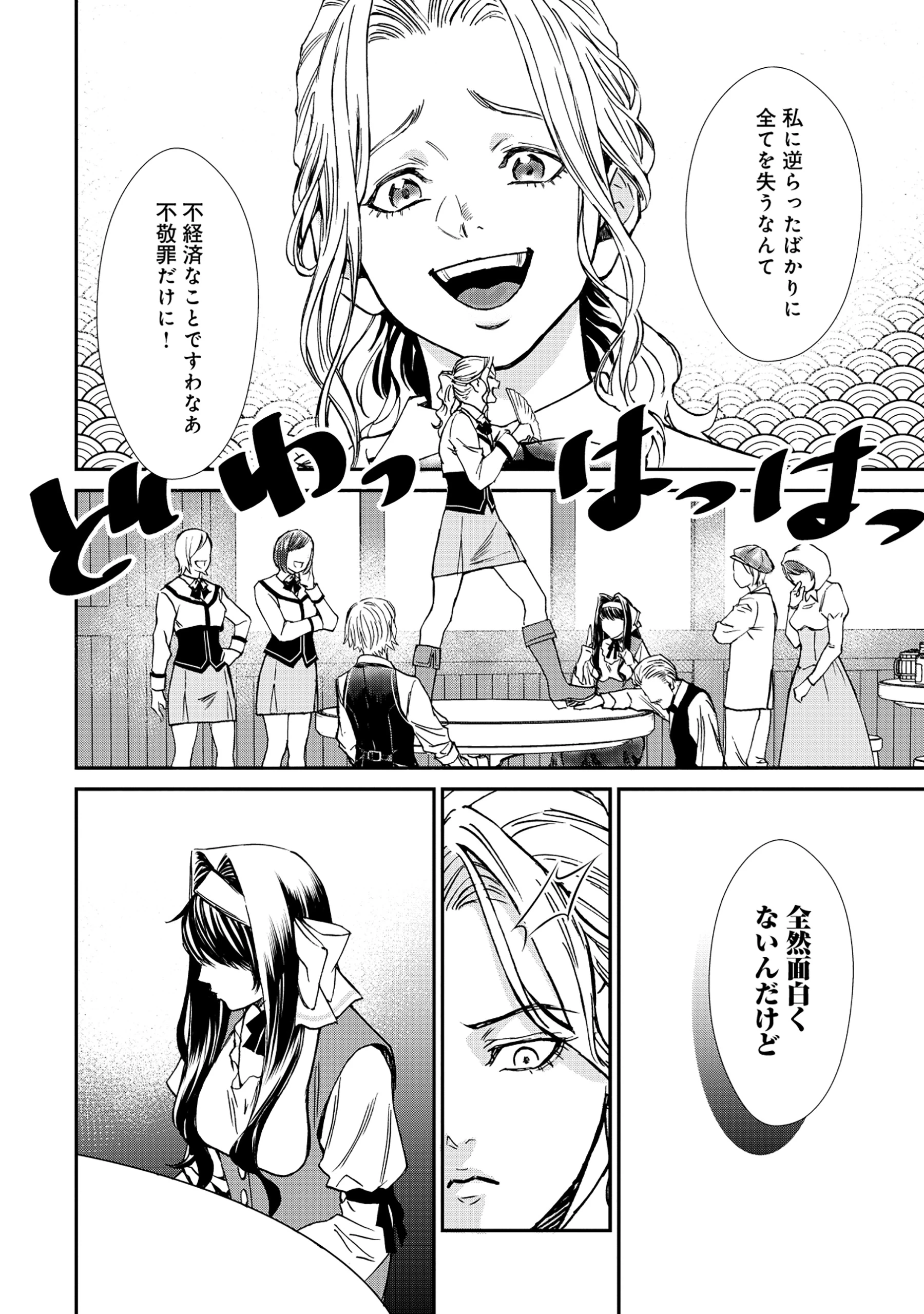 悪役令嬢大戦 ～底辺貴族の俺は貞操観念逆転世界で下剋上する～ 第3話 - 14