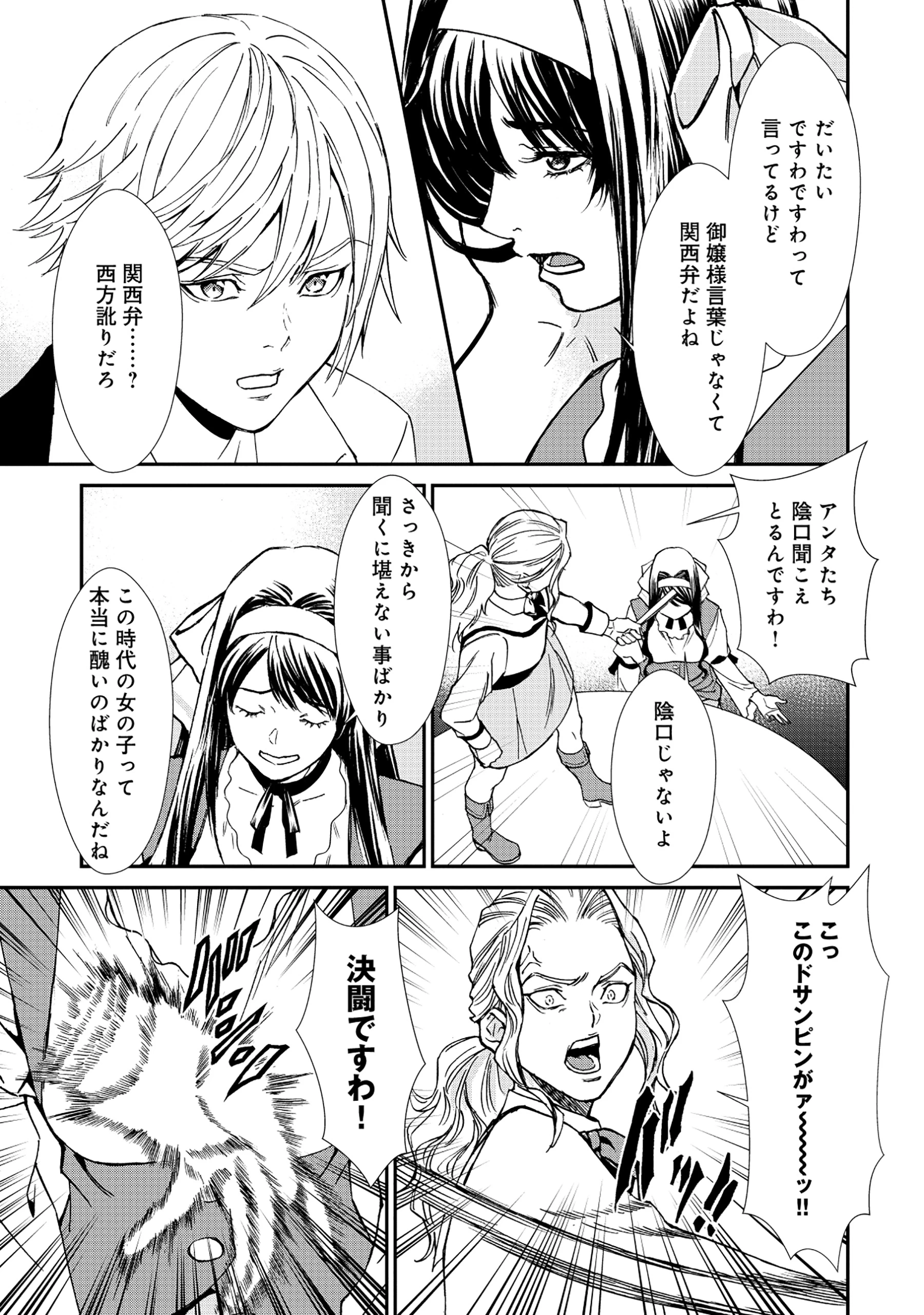 悪役令嬢大戦 ～底辺貴族の俺は貞操観念逆転世界で下剋上する～ 第3話 - 15