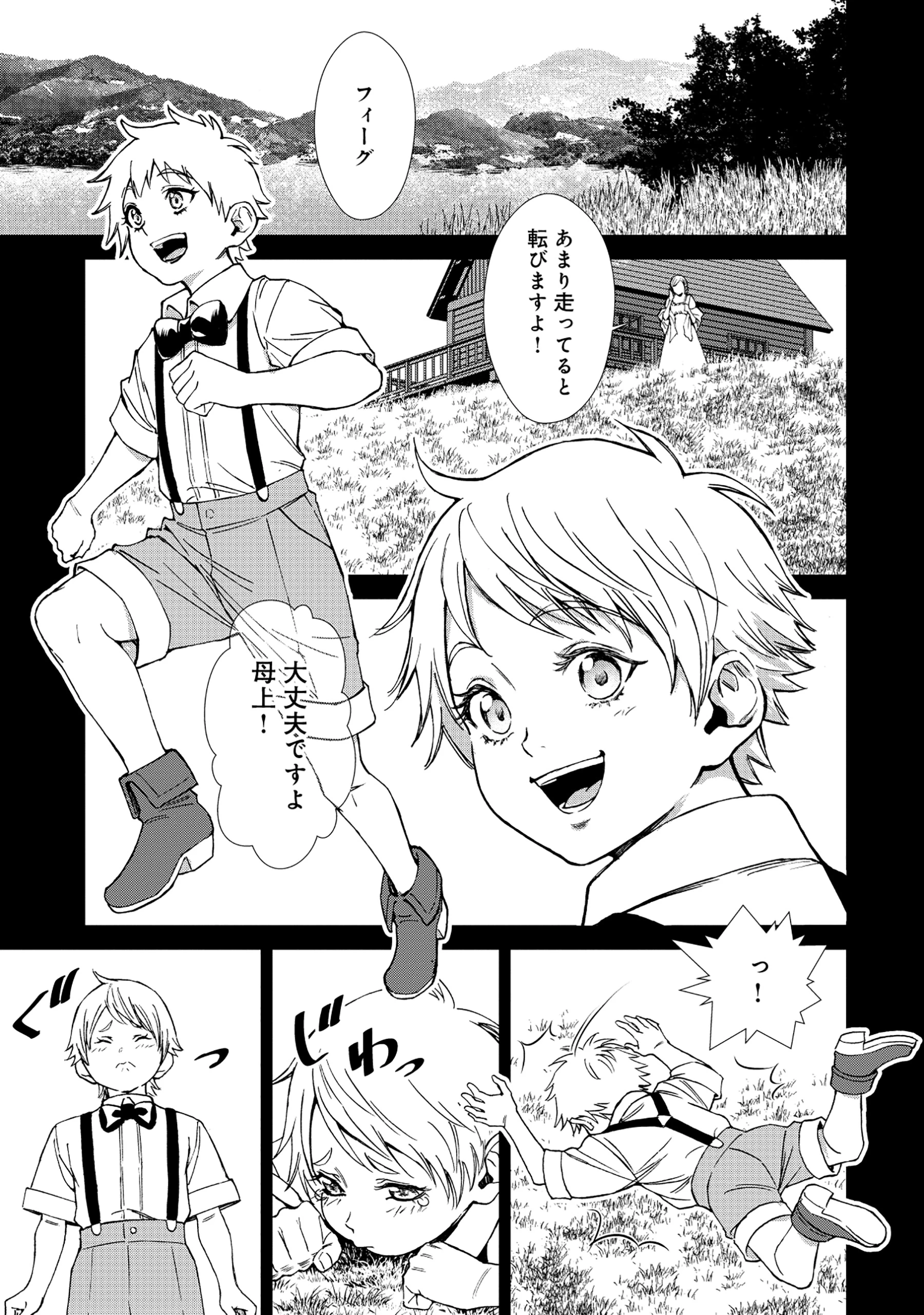 悪役令嬢大戦 ～底辺貴族の俺は貞操観念逆転世界で下剋上する～ 第2話 - 1