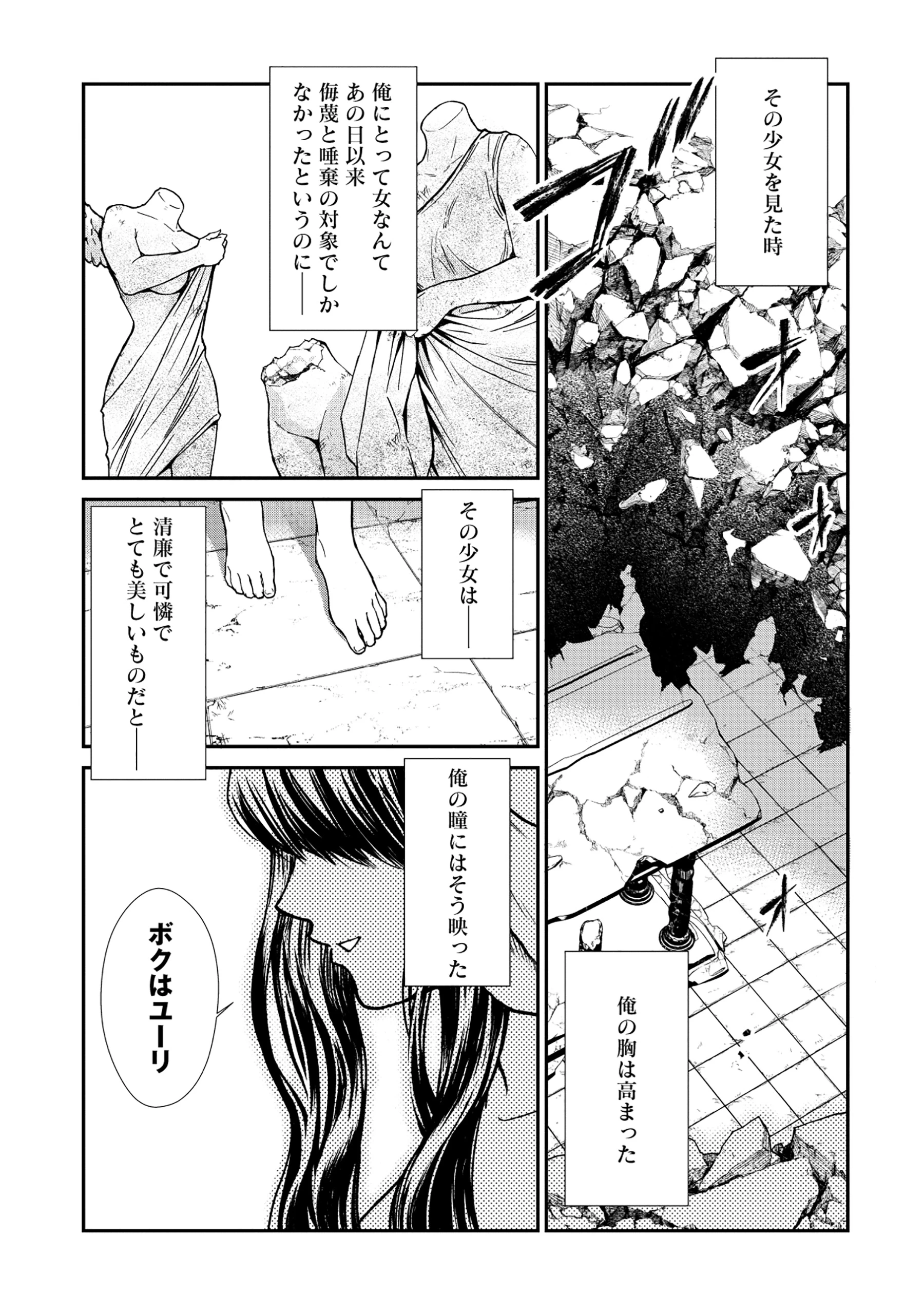 悪役令嬢大戦 ～底辺貴族の俺は貞操観念逆転世界で下剋上する～ 第1話 - 1