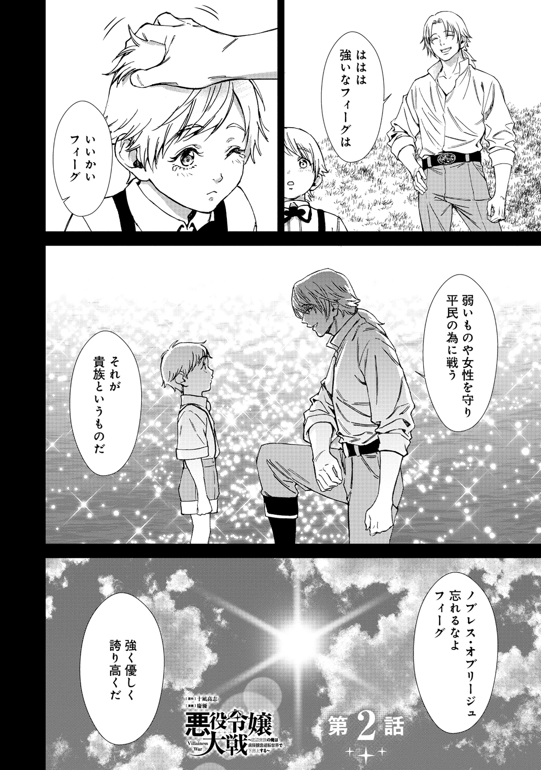 悪役令嬢大戦 ～底辺貴族の俺は貞操観念逆転世界で下剋上する～ 第2話 - 2