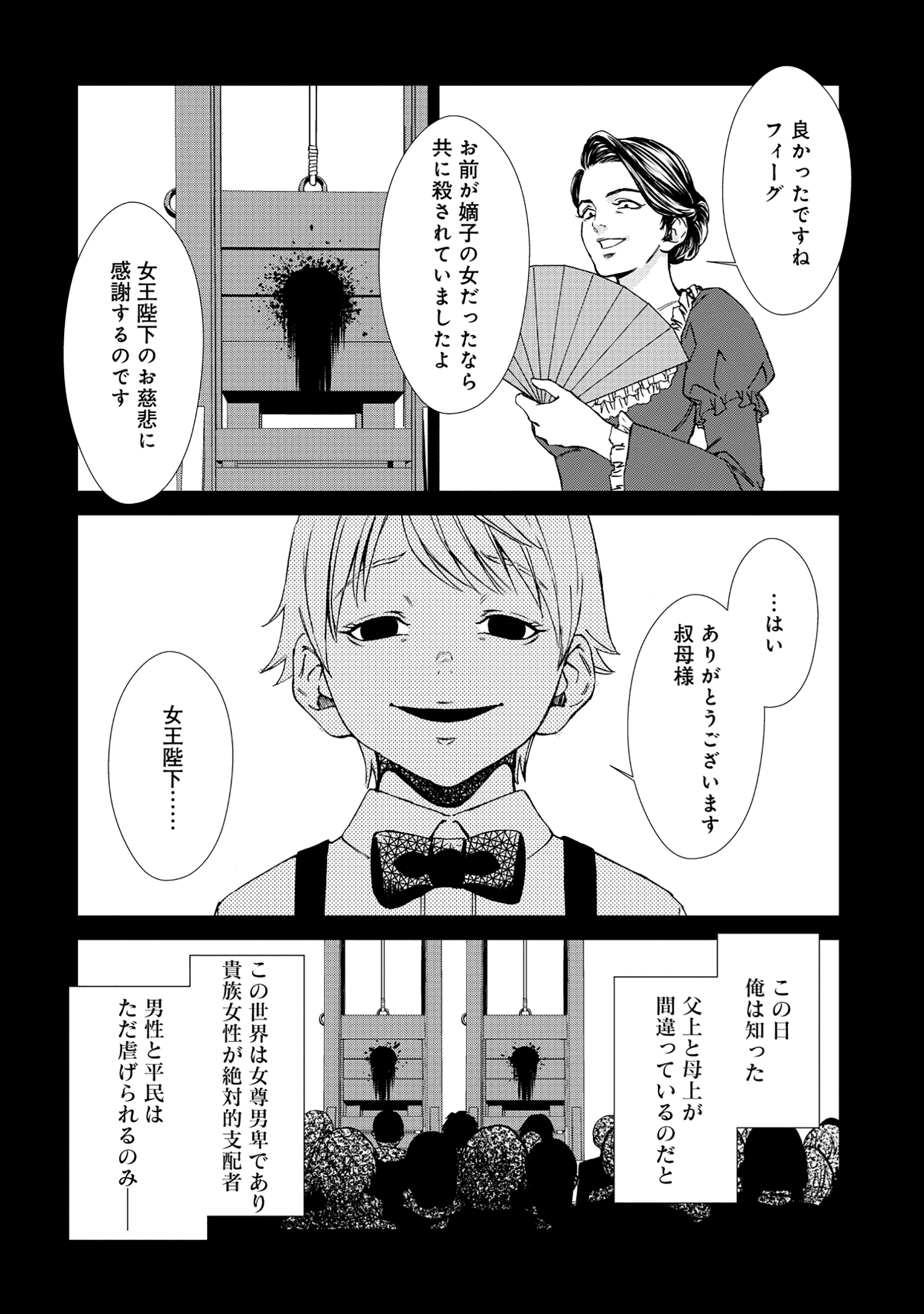 悪役令嬢大戦 ～底辺貴族の俺は貞操観念逆転世界で下剋上する～ 第2話 - 4
