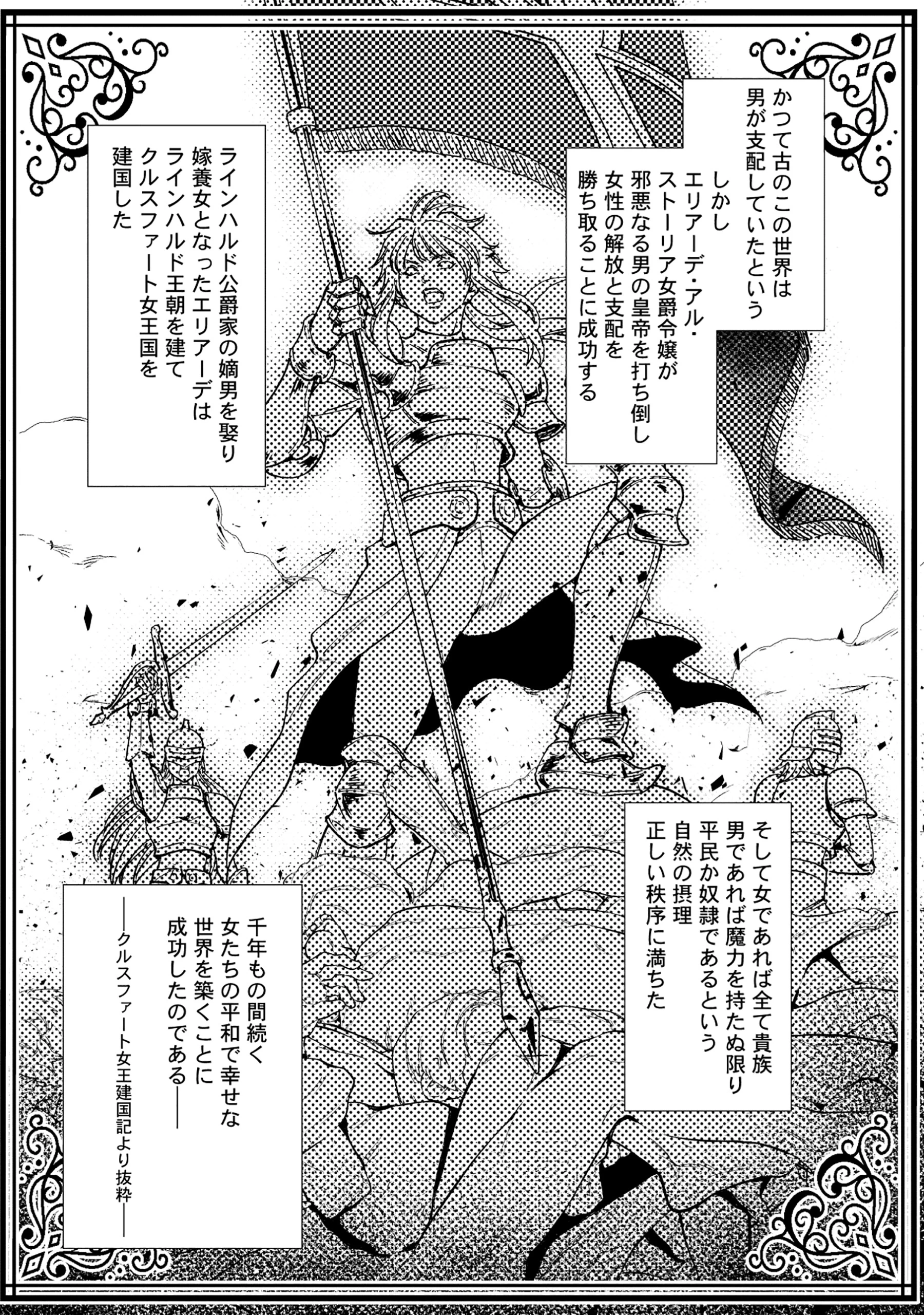 悪役令嬢大戦 ～底辺貴族の俺は貞操観念逆転世界で下剋上する～ 第1話 - 4