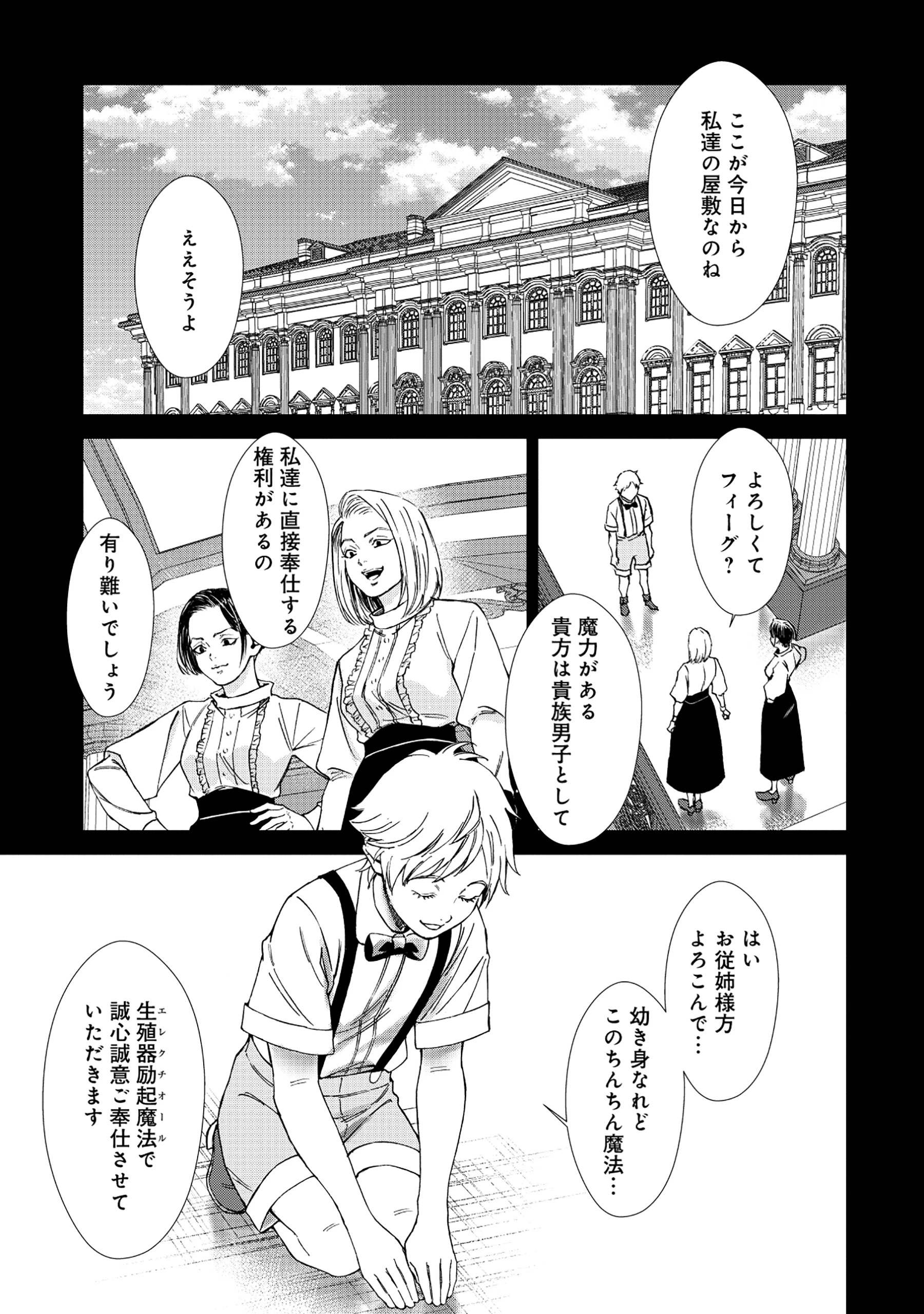 悪役令嬢大戦 ～底辺貴族の俺は貞操観念逆転世界で下剋上する～ 第2話 - 5
