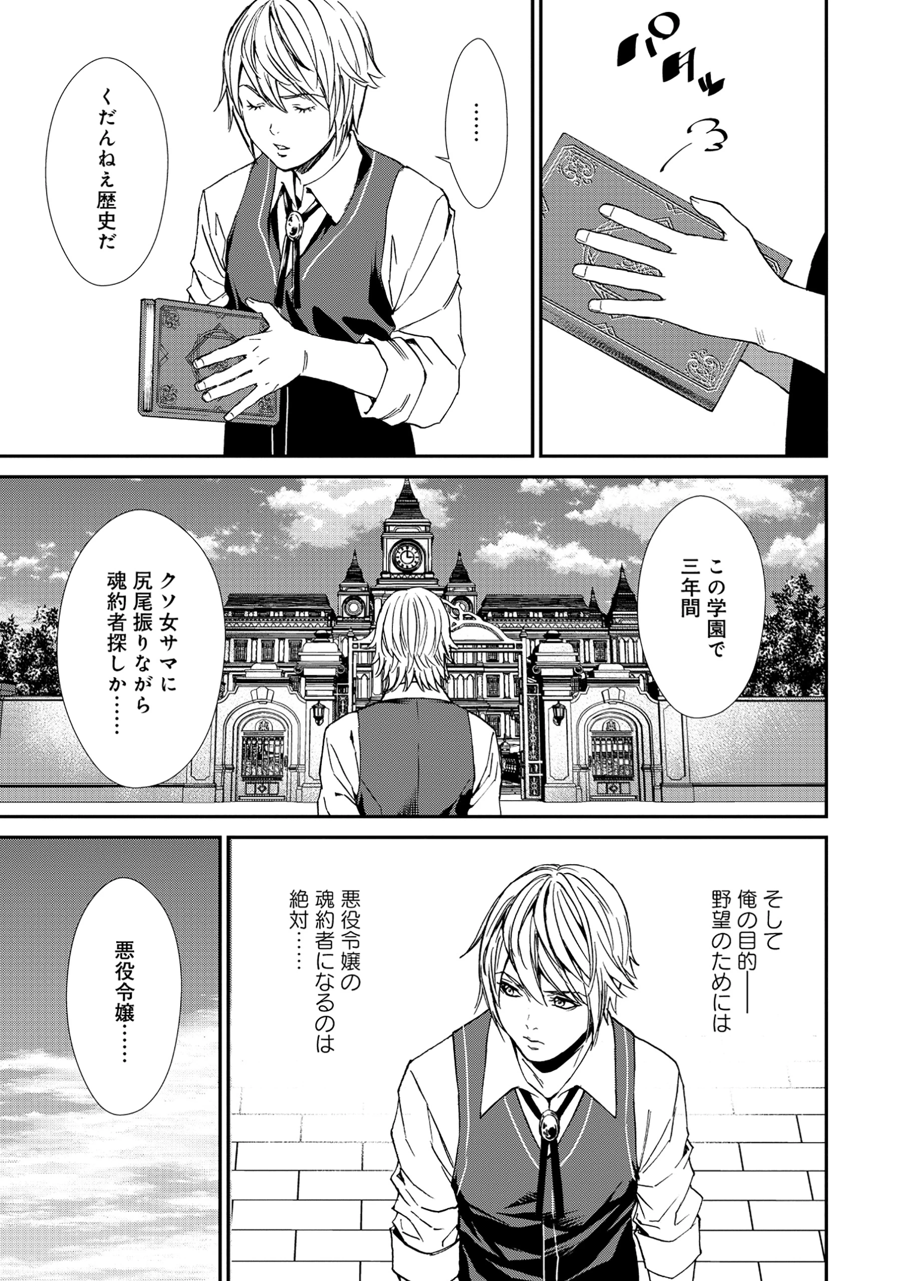 悪役令嬢大戦 ～底辺貴族の俺は貞操観念逆転世界で下剋上する～ 第1話 - 5