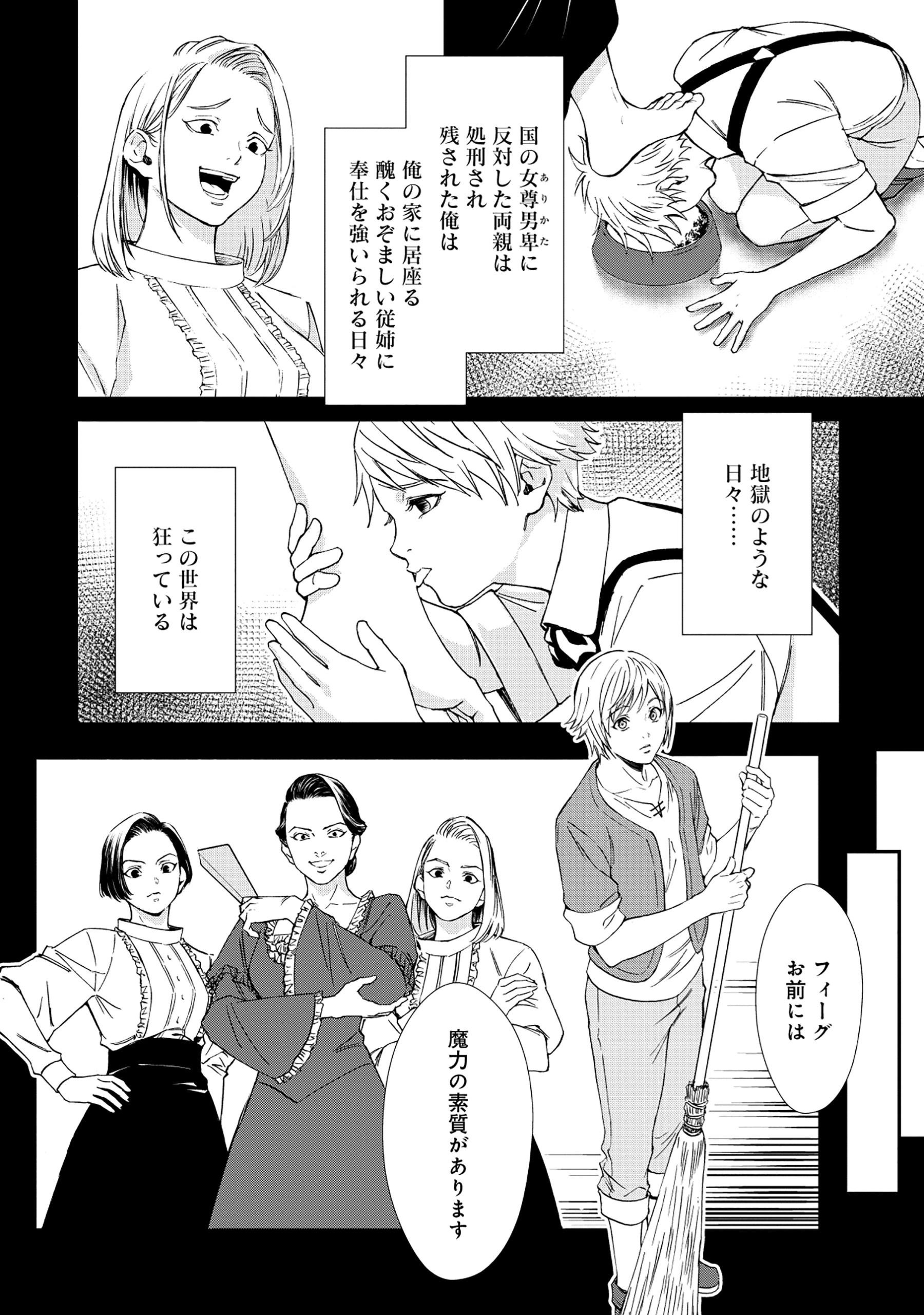 悪役令嬢大戦 ～底辺貴族の俺は貞操観念逆転世界で下剋上する～ 第2話 - 6