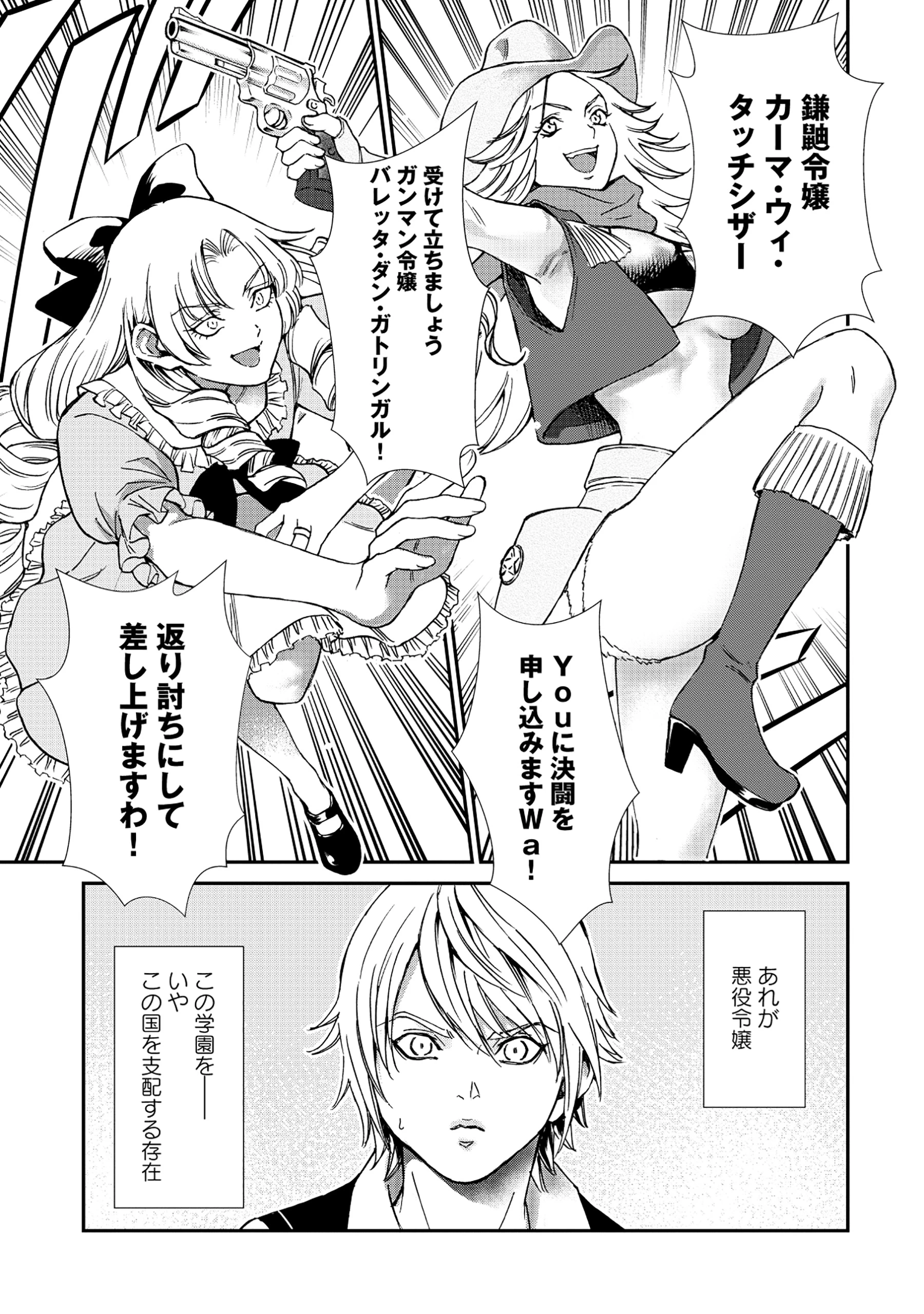悪役令嬢大戦 ～底辺貴族の俺は貞操観念逆転世界で下剋上する～ 第1話 - 7