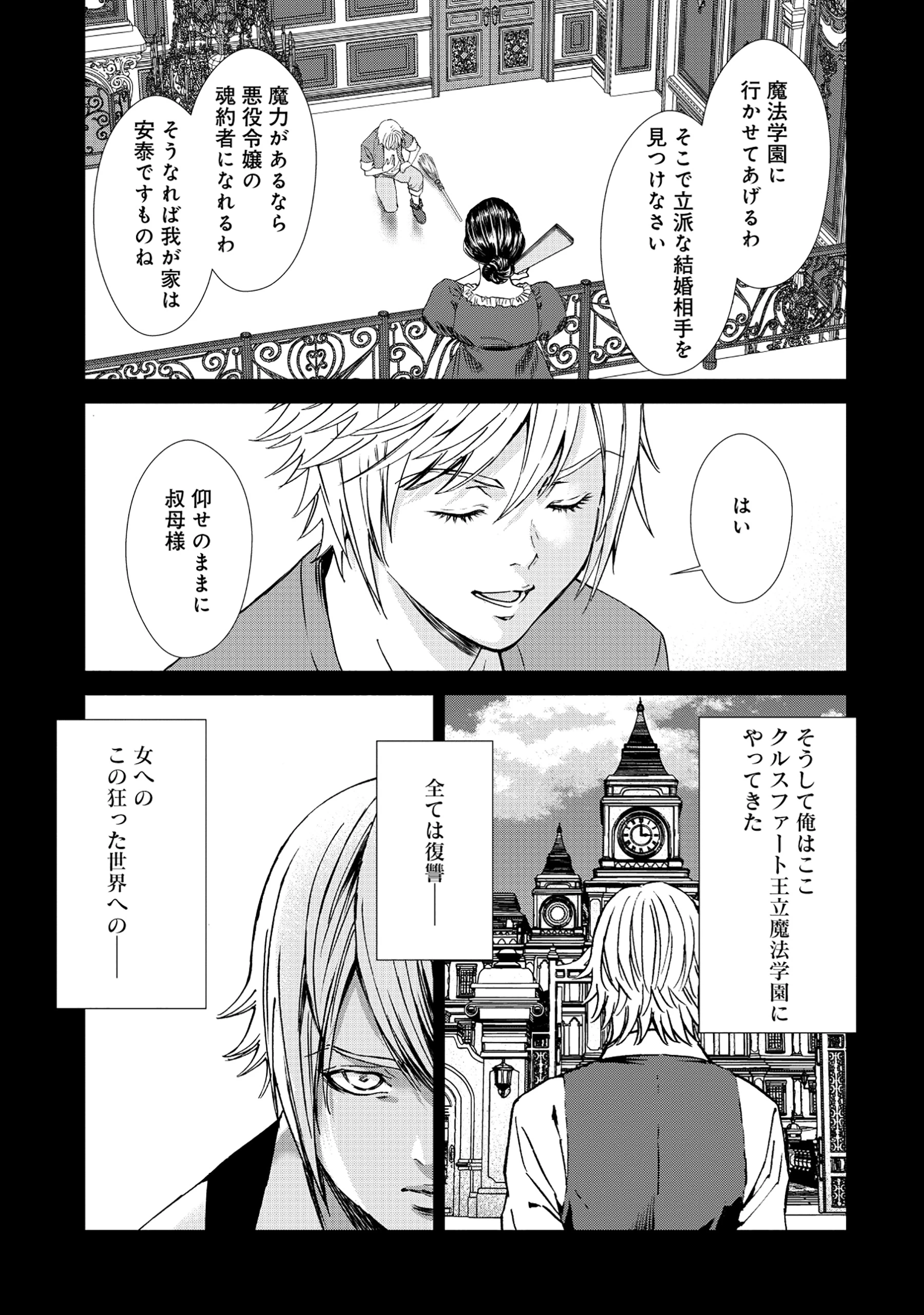 悪役令嬢大戦 ～底辺貴族の俺は貞操観念逆転世界で下剋上する～ 第2話 - 7