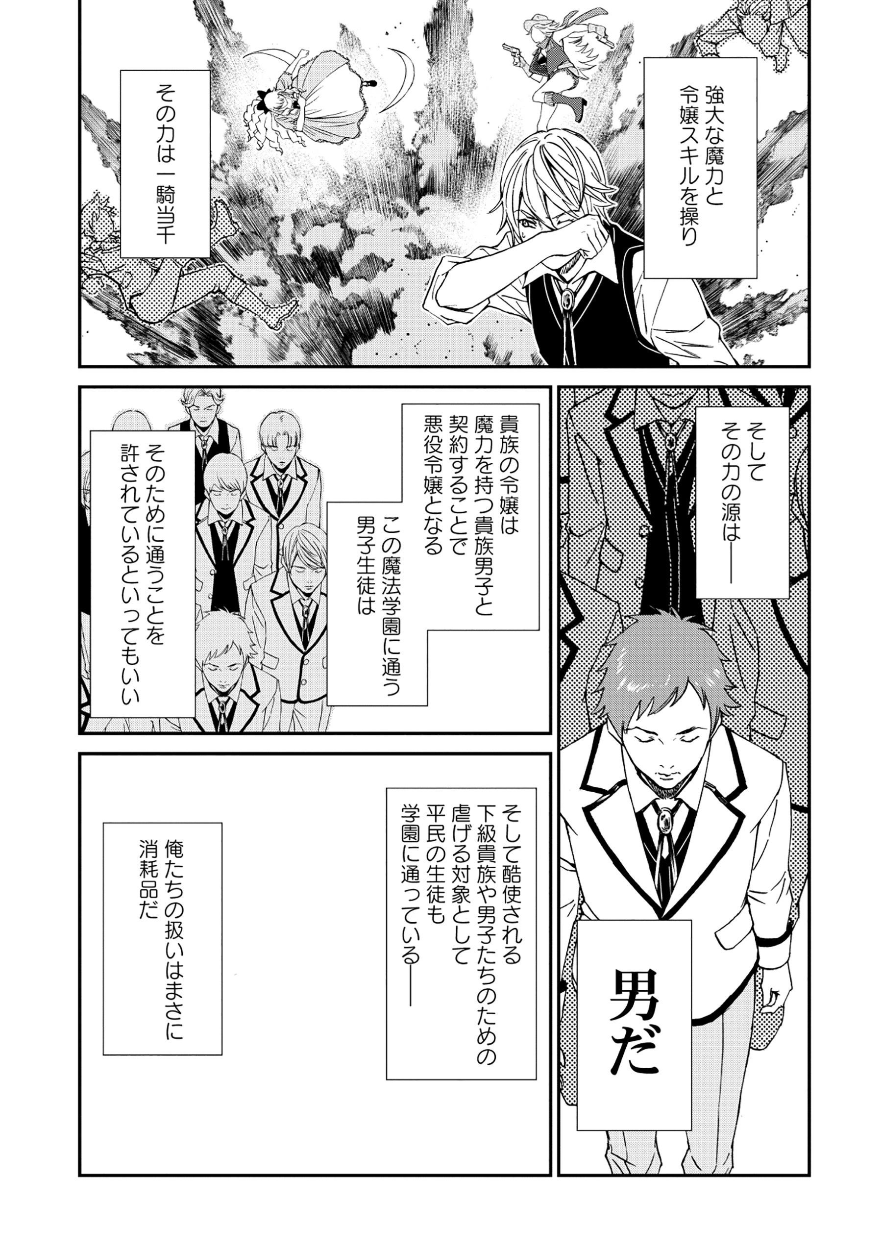 悪役令嬢大戦 ～底辺貴族の俺は貞操観念逆転世界で下剋上する～ 第1話 - 9