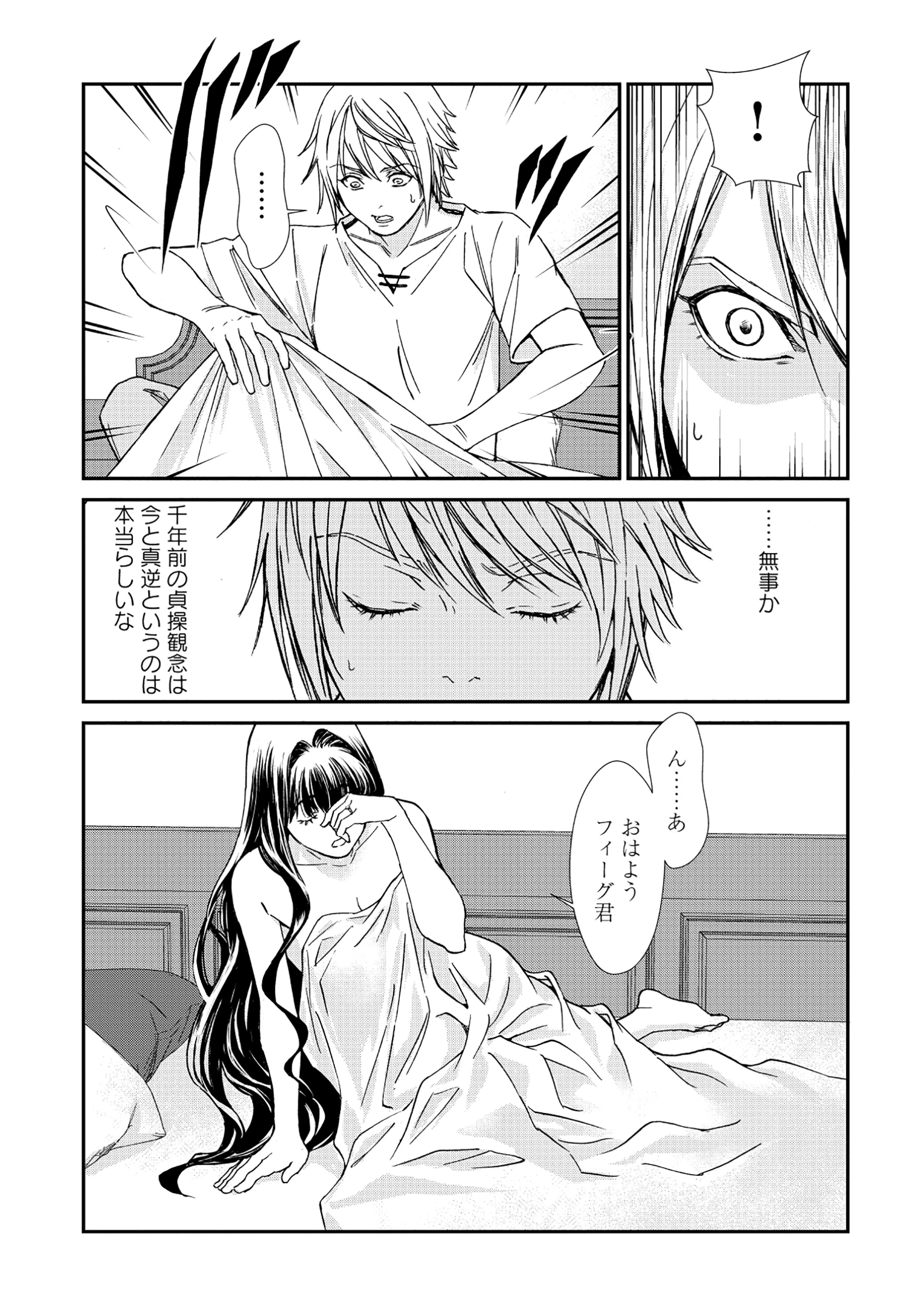 悪役令嬢大戦 ～底辺貴族の俺は貞操観念逆転世界で下剋上する～ 第2話 - 9