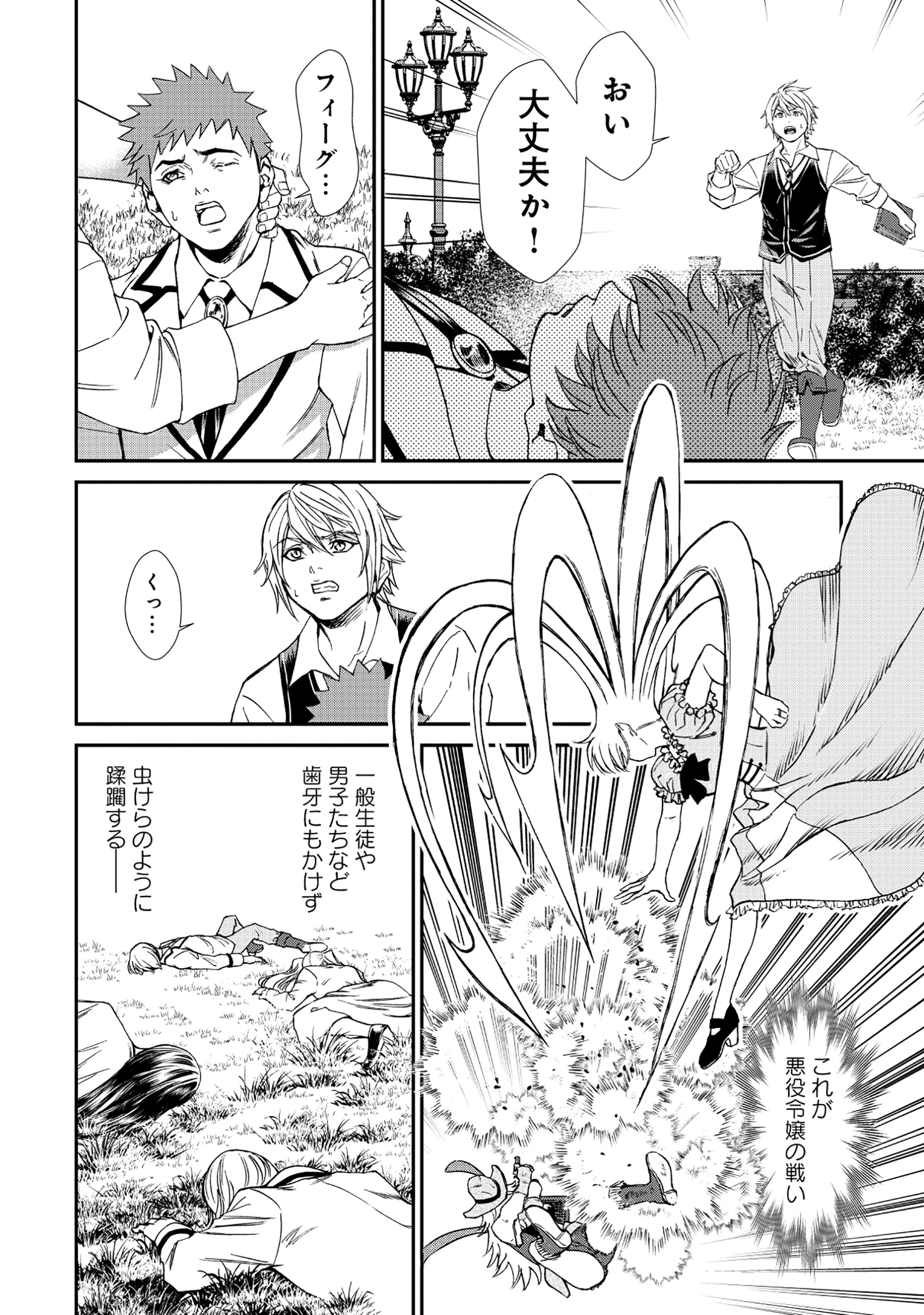悪役令嬢大戦 ～底辺貴族の俺は貞操観念逆転世界で下剋上する～ 第1話 - 10